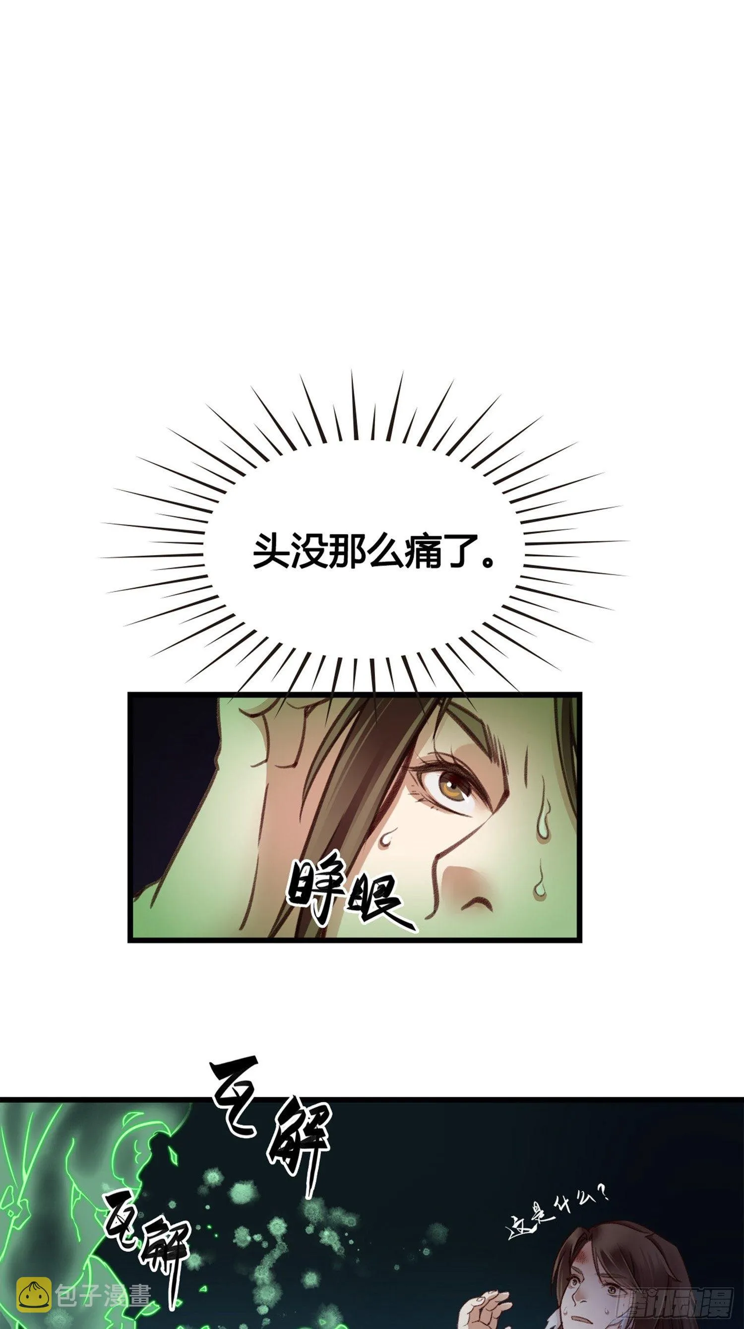 第02话 这是金手指……？ 第44页