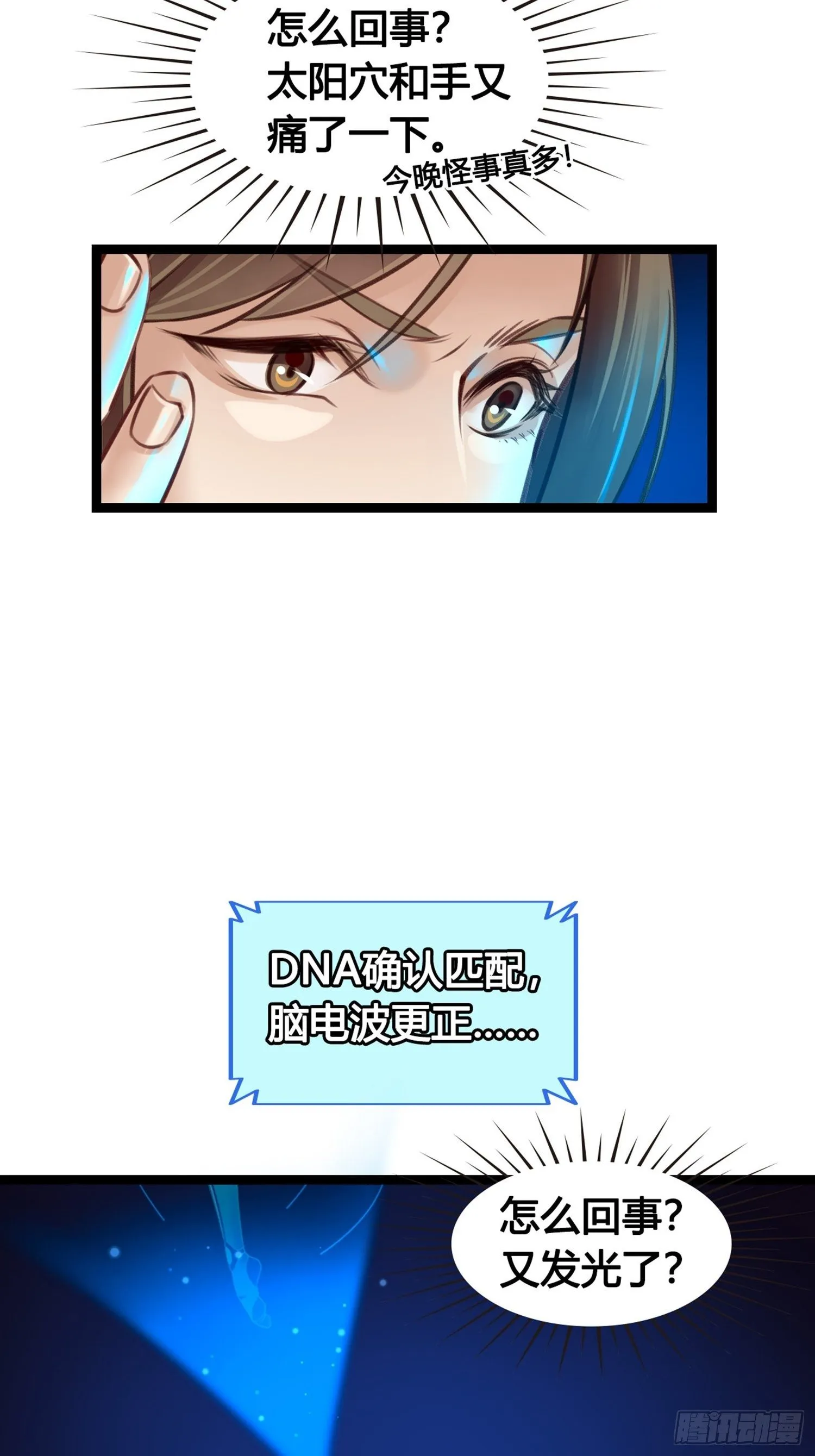 第03话 我真的有金手指！ 第16页