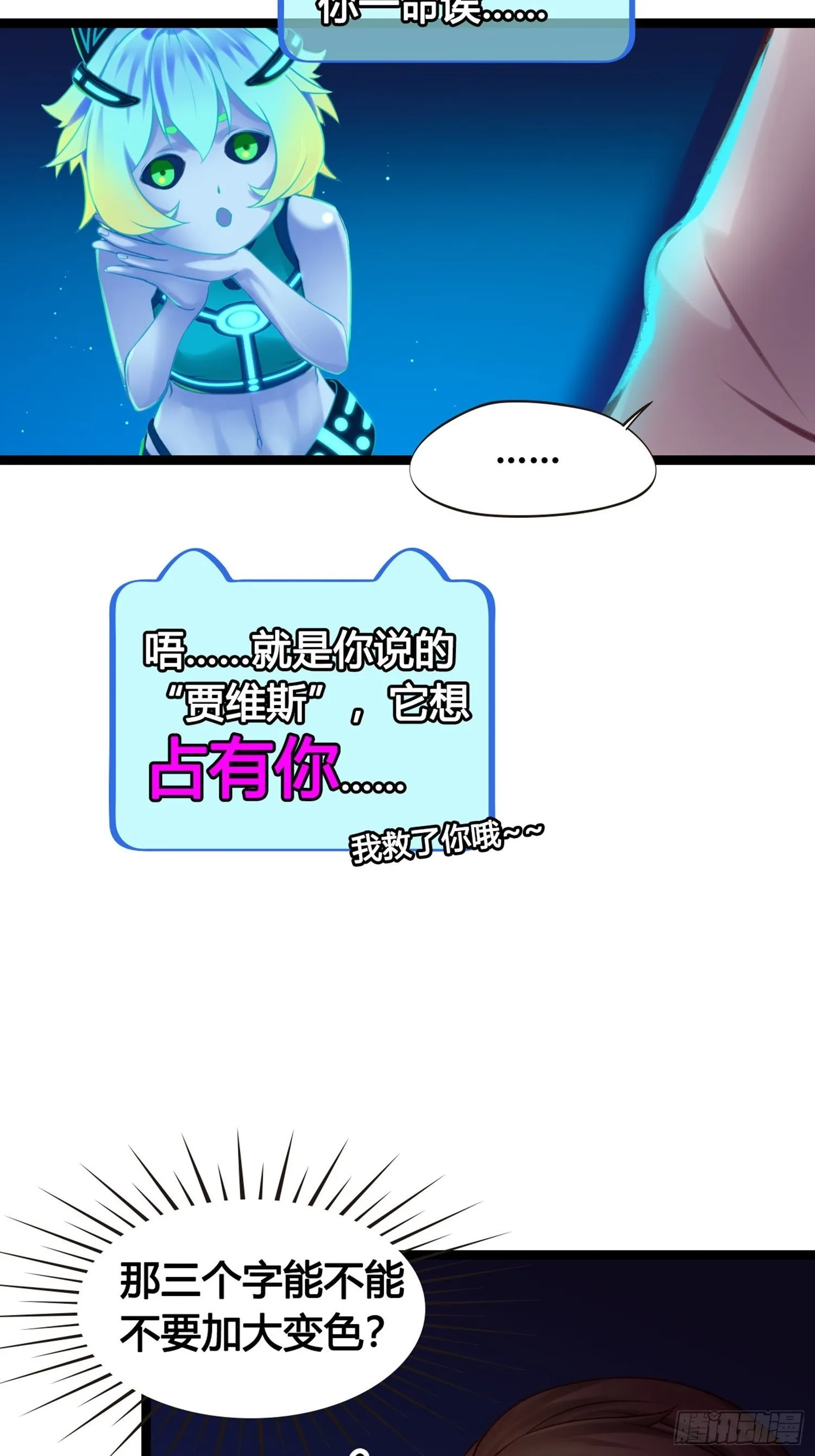第03话 我真的有金手指！ 第20页