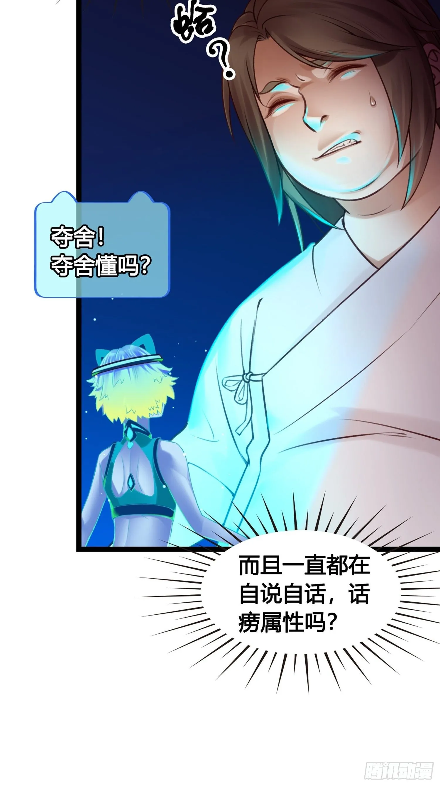 第03话 我真的有金手指！ 第21页