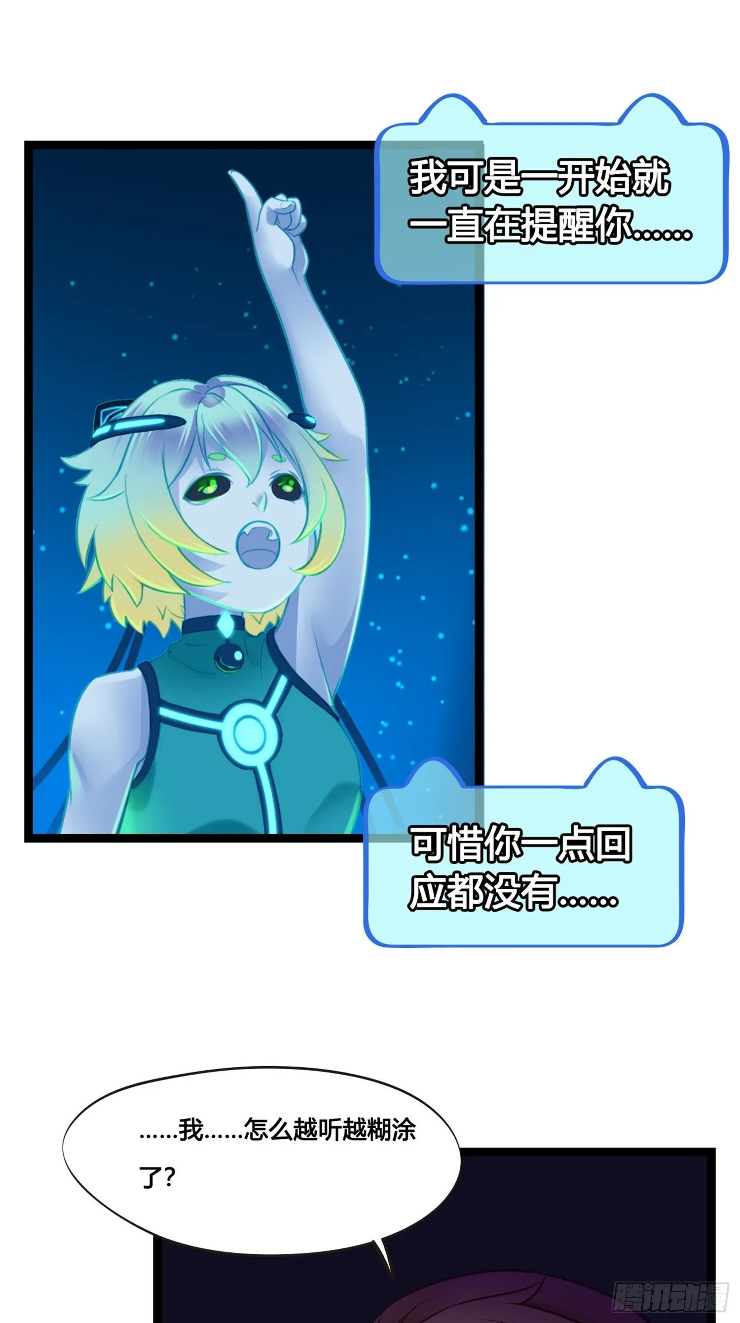 第03话 我真的有金手指！ 第23页