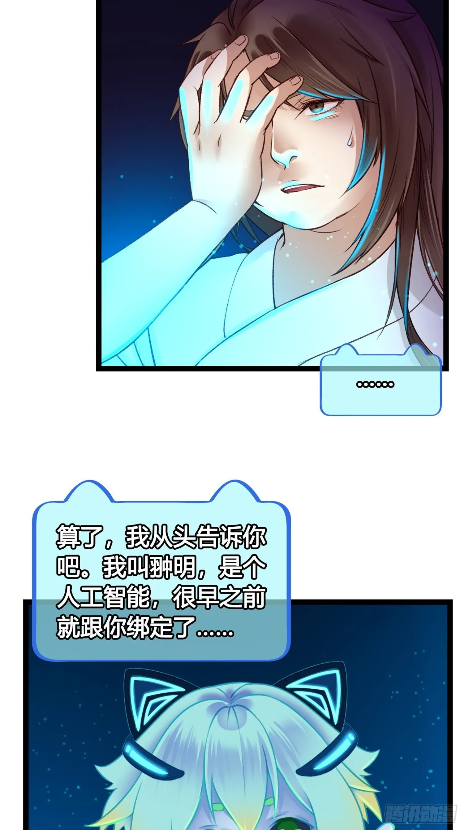 第03话 我真的有金手指！ 第24页