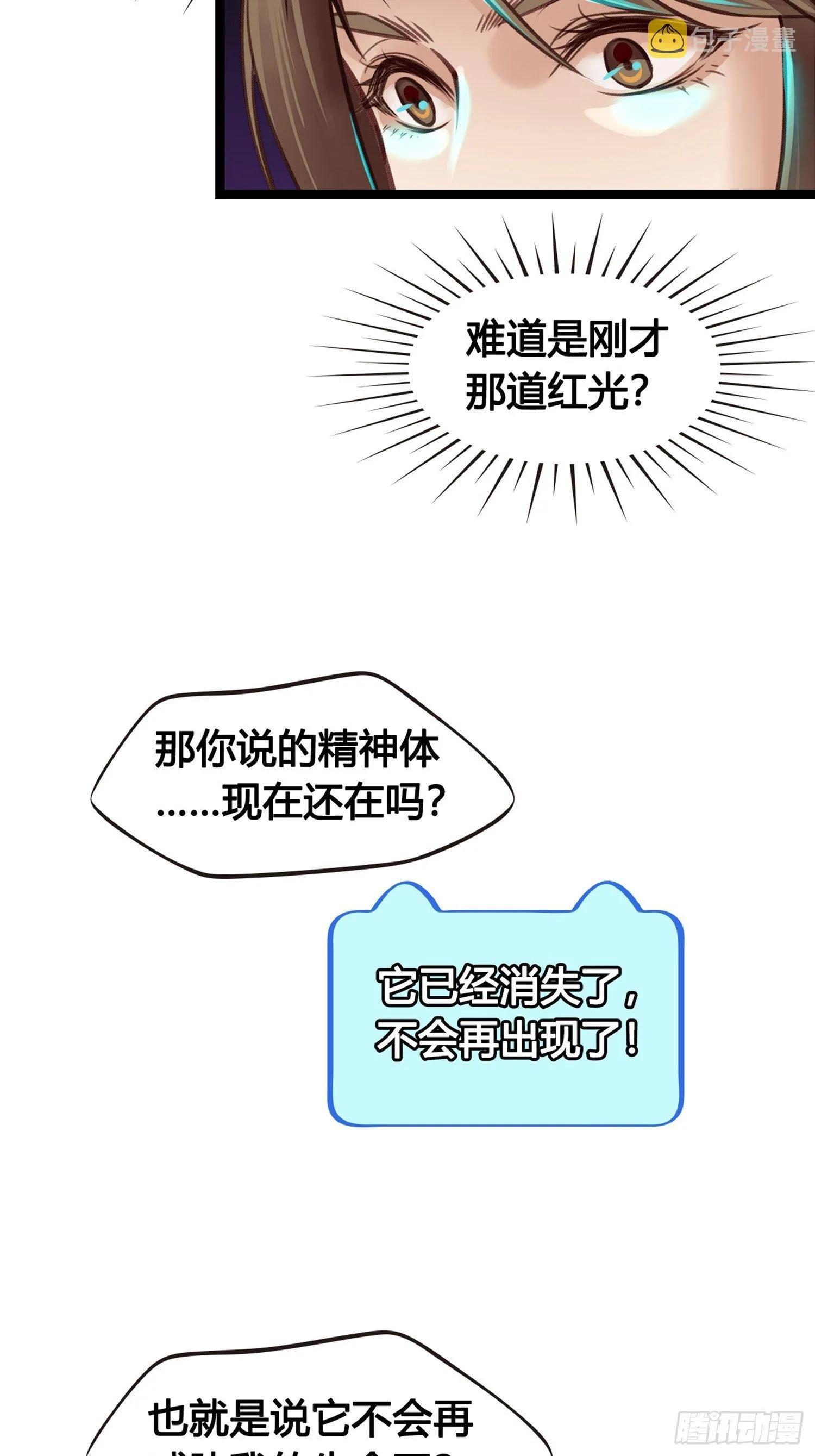 第03话 我真的有金手指！ 第28页