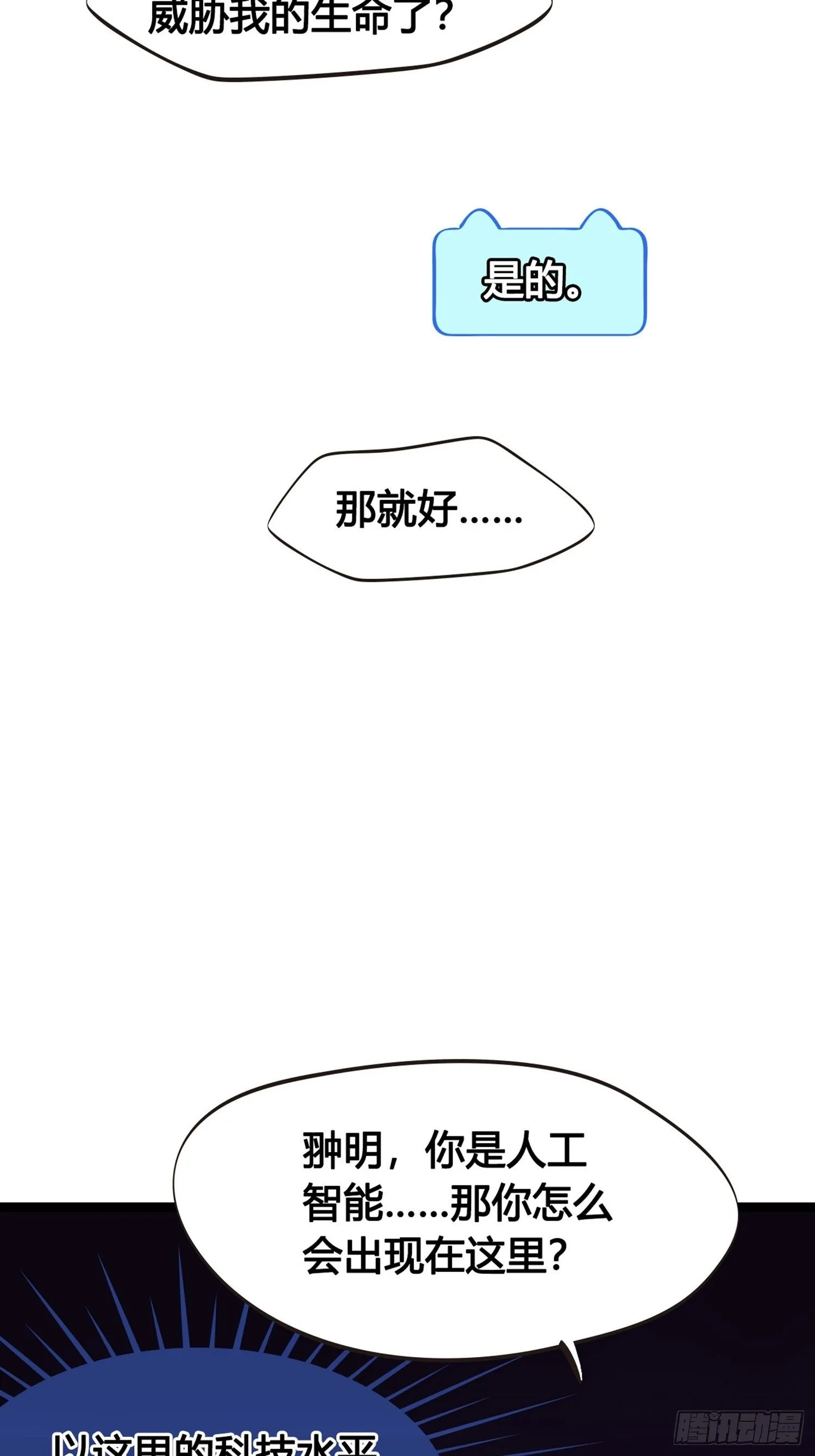 第03话 我真的有金手指！ 第29页