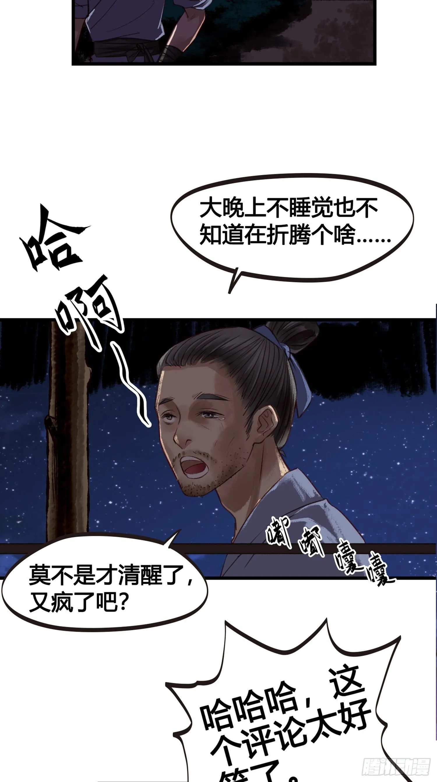 第03话 我真的有金手指！ 第48页