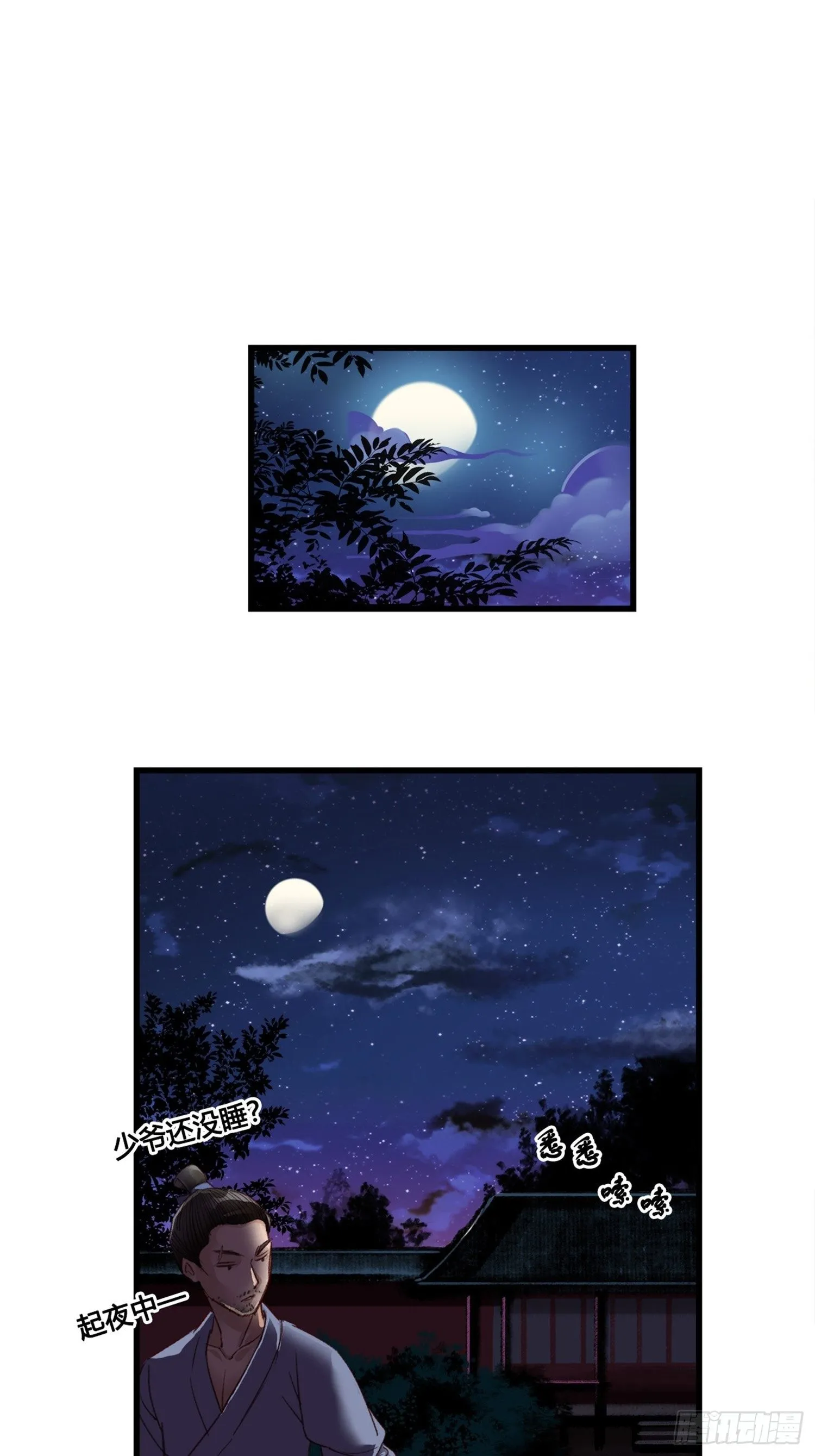 第04话 深夜很躁动 第1页