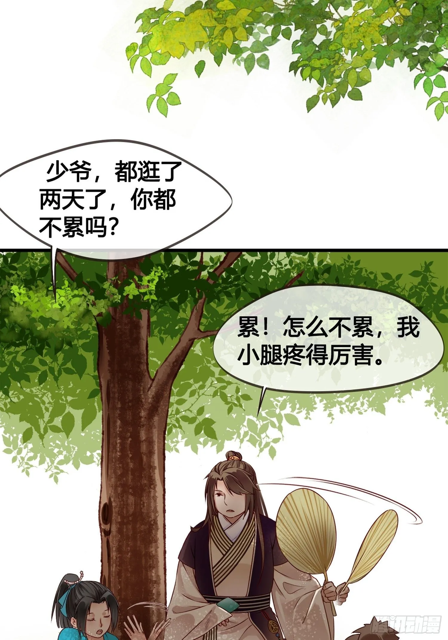 第04话 深夜很躁动 第11页