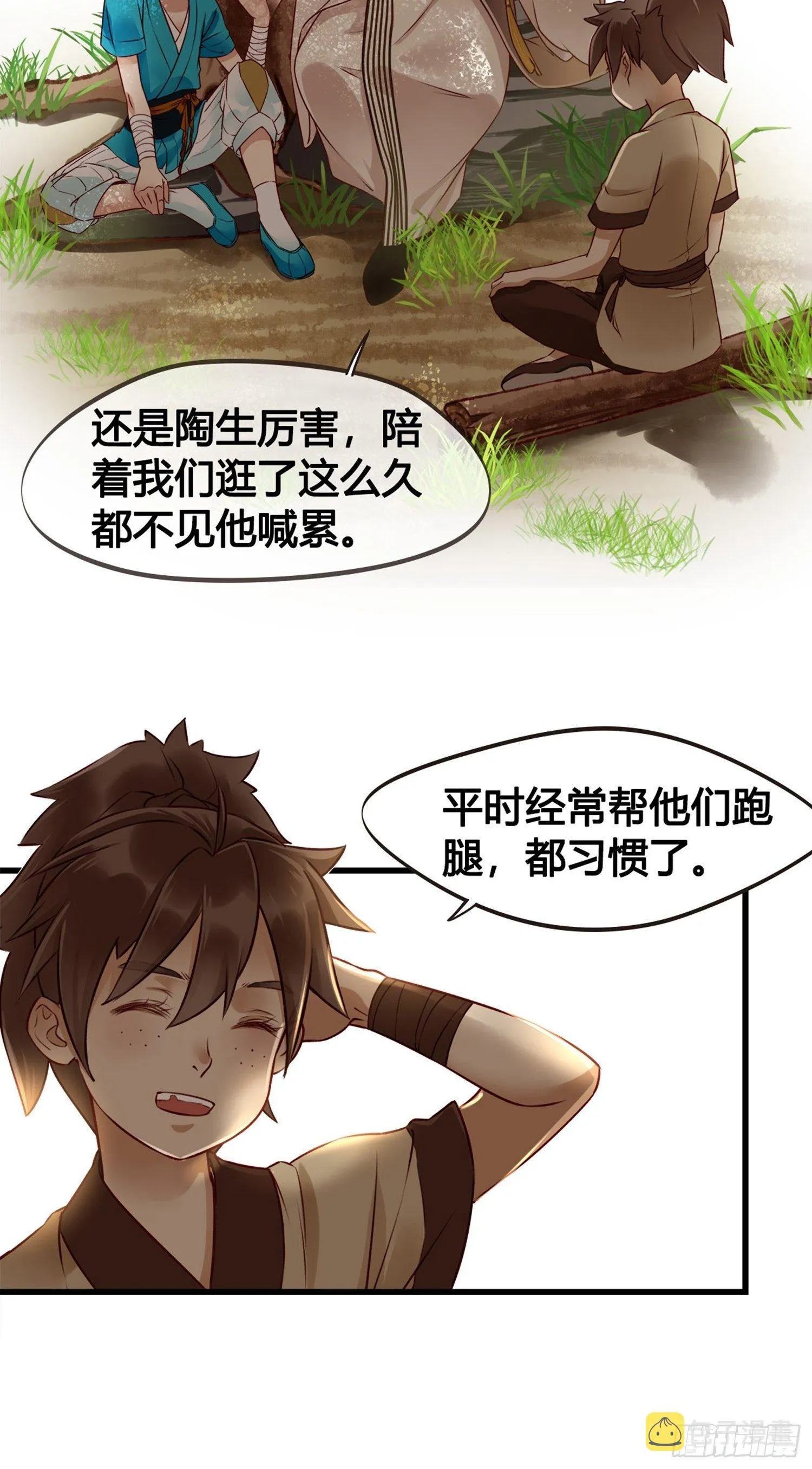 第04话 深夜很躁动 第12页