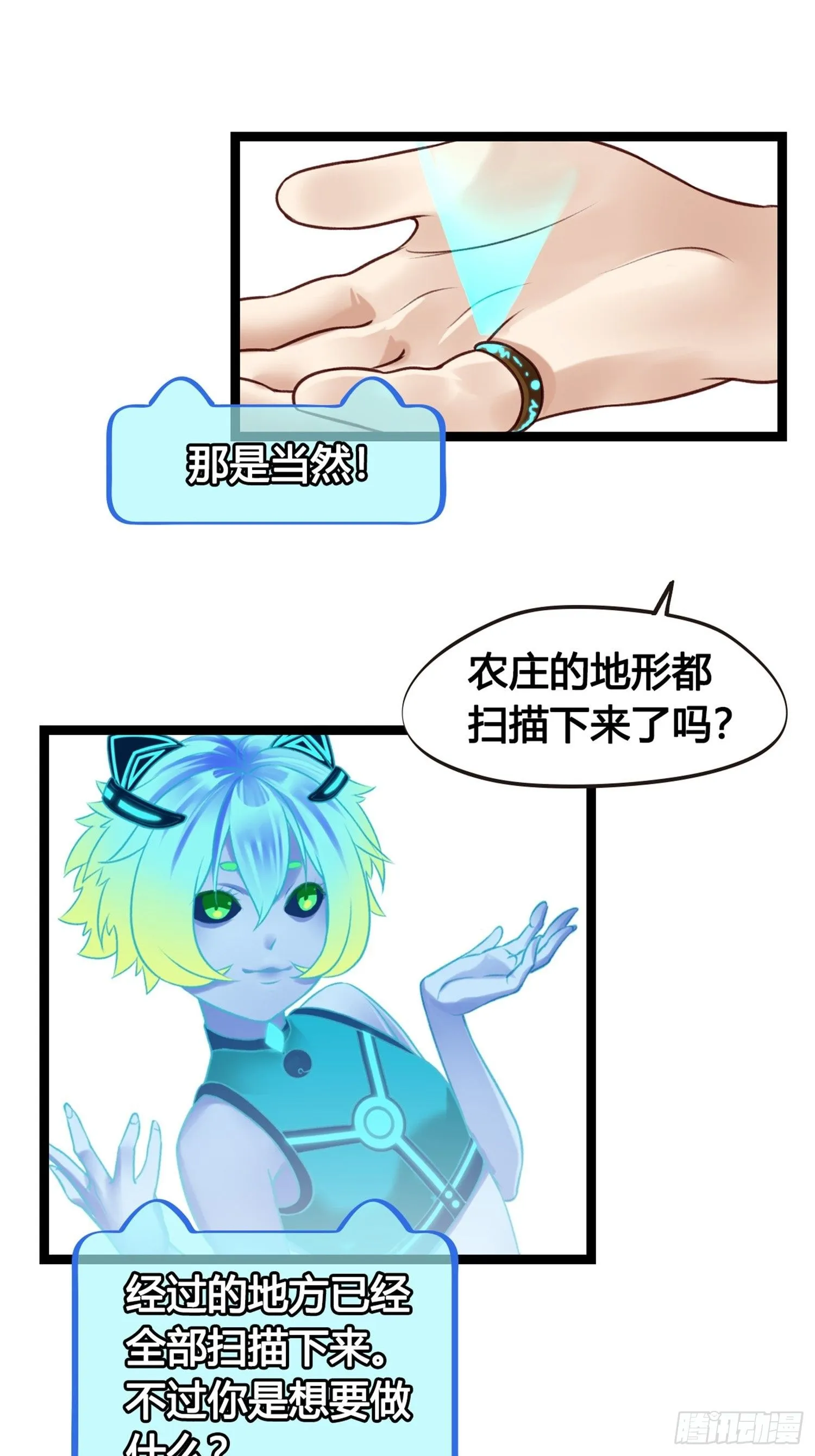 第04话 深夜很躁动 第16页