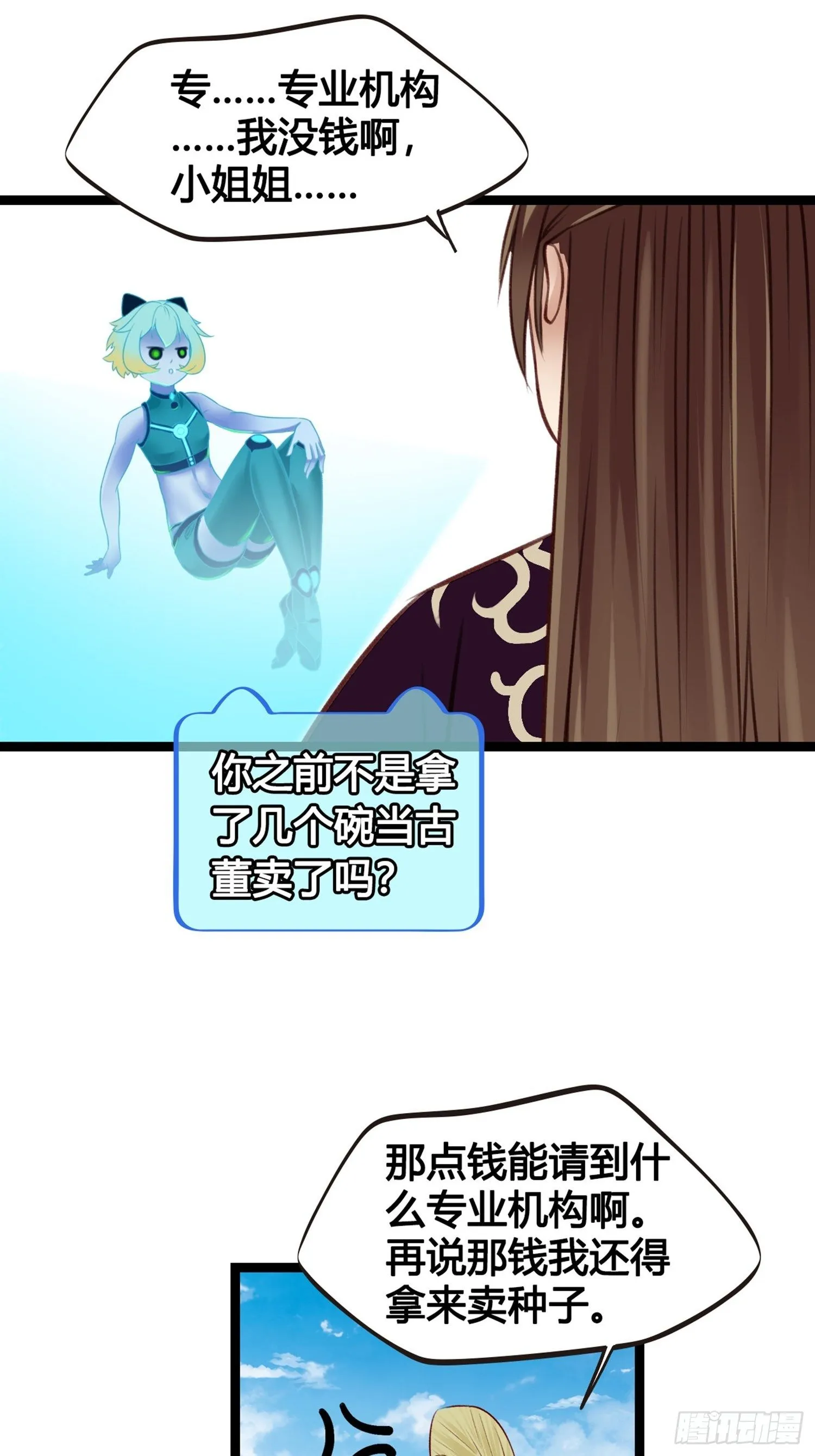 第04话 深夜很躁动 第18页