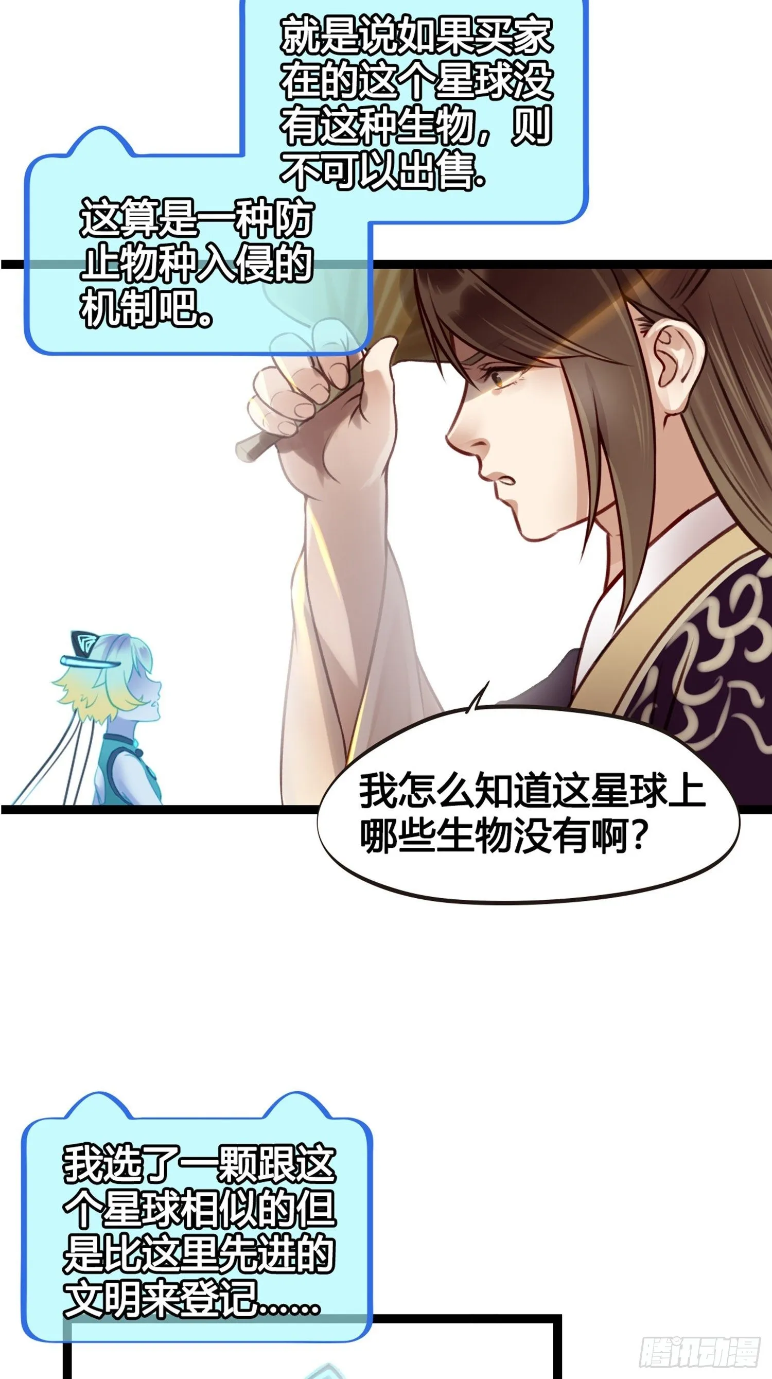 第04话 深夜很躁动 第21页