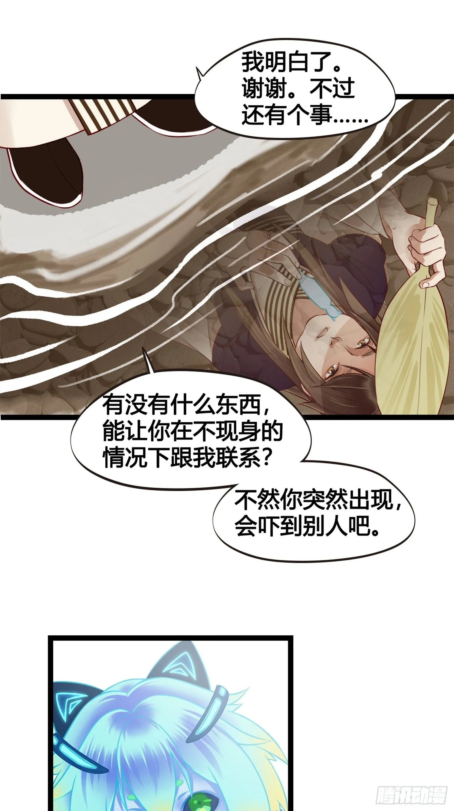 第04话 深夜很躁动 第23页