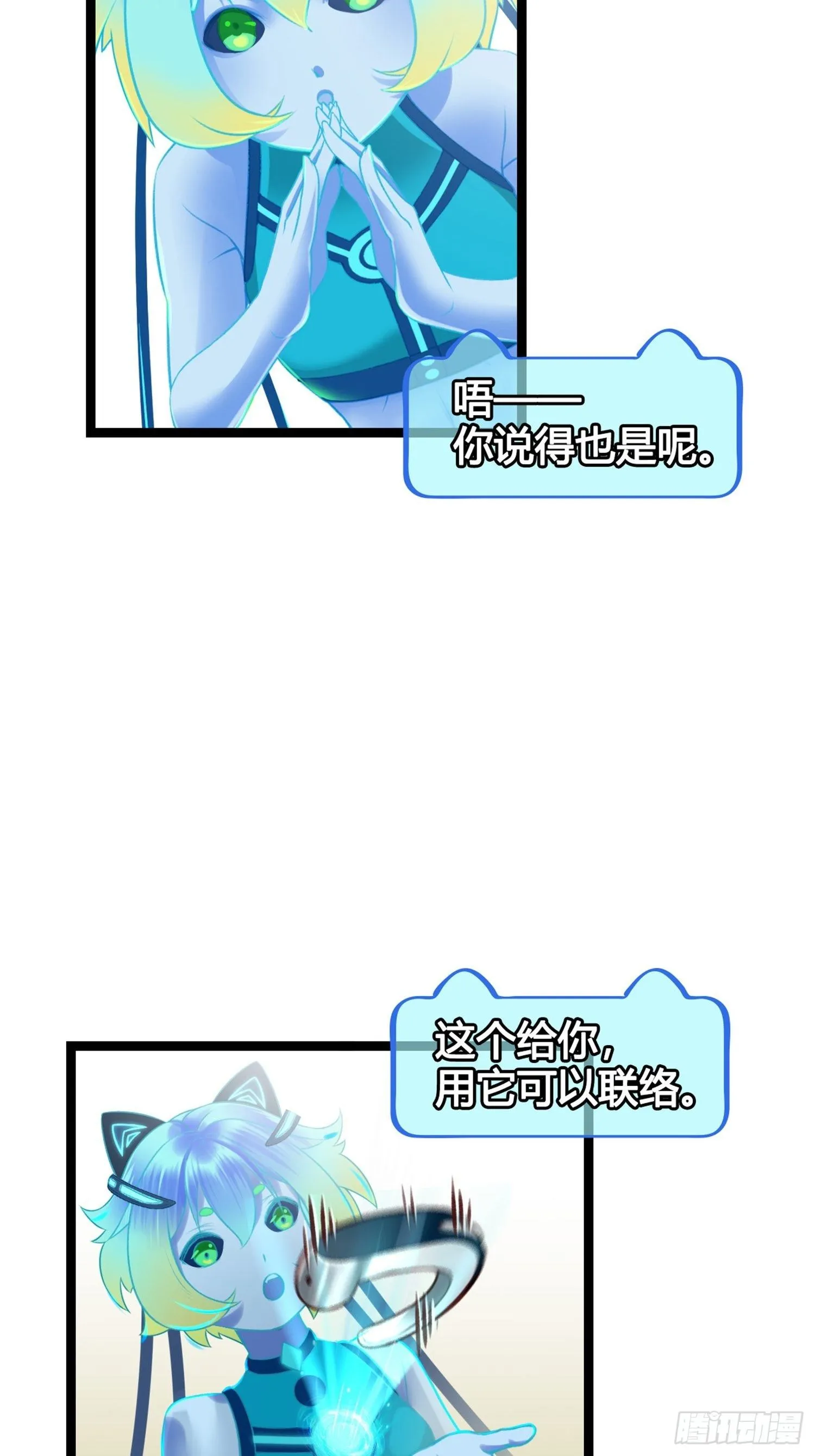 第04话 深夜很躁动 第24页
