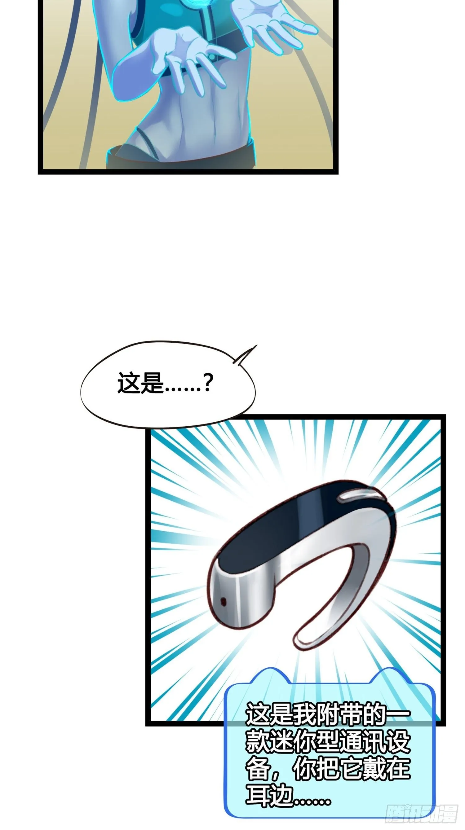 第04话 深夜很躁动 第25页