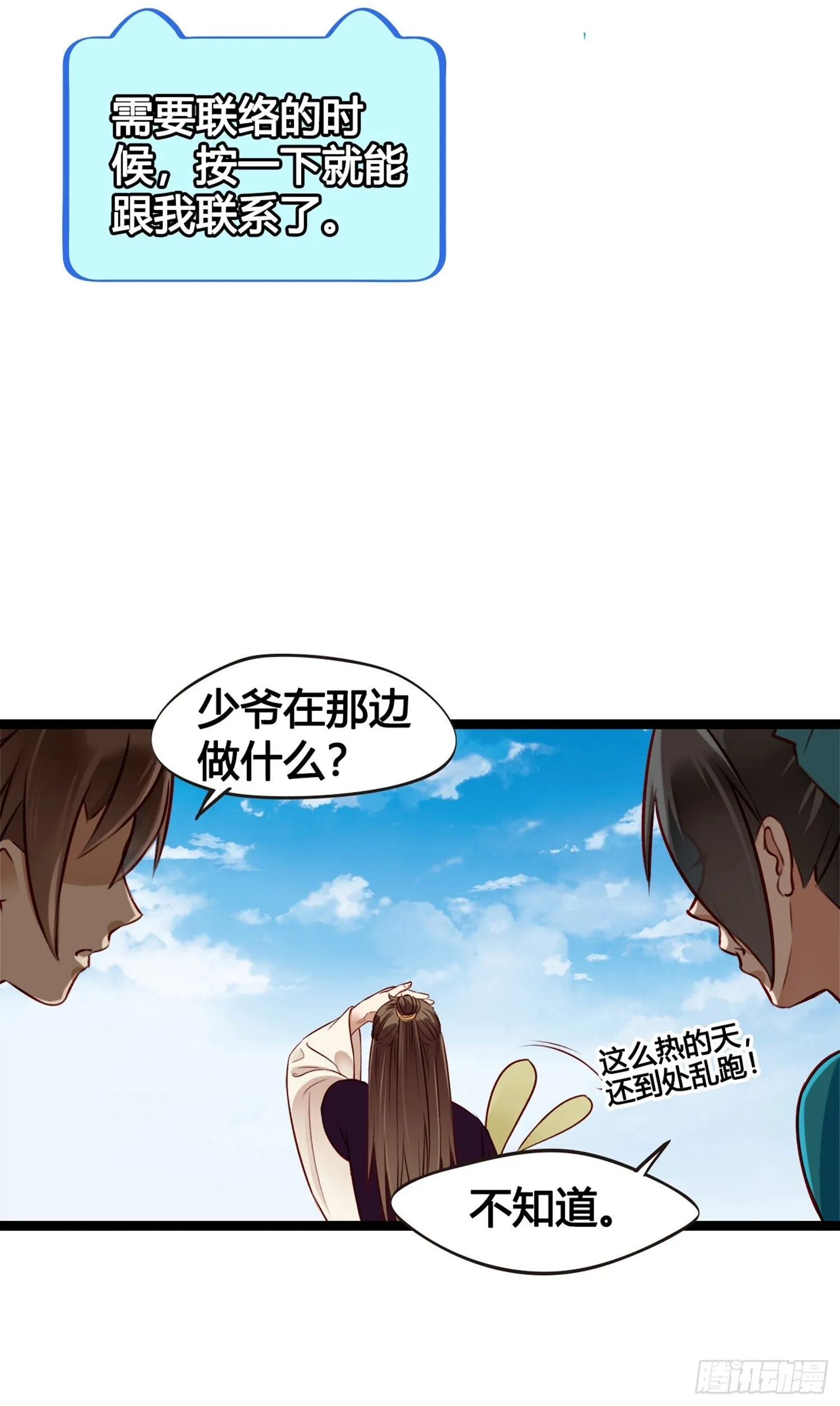 第04话 深夜很躁动 第26页