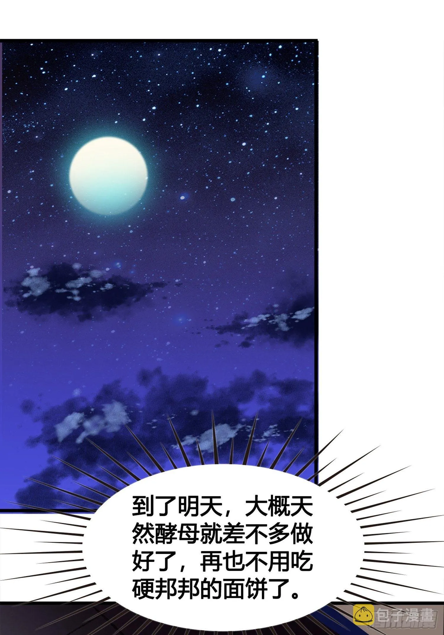 第04话 深夜很躁动 第32页