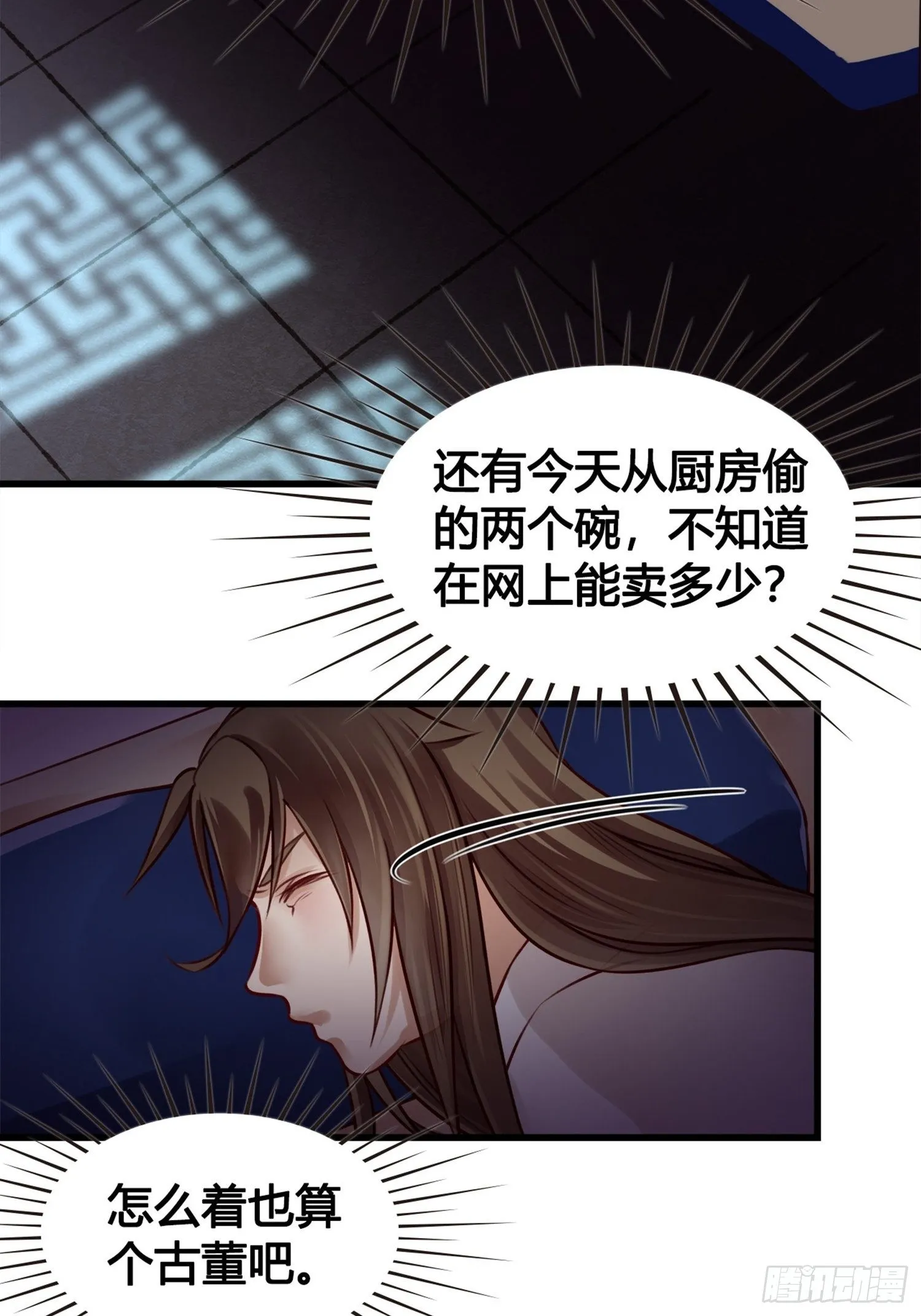 第04话 深夜很躁动 第33页