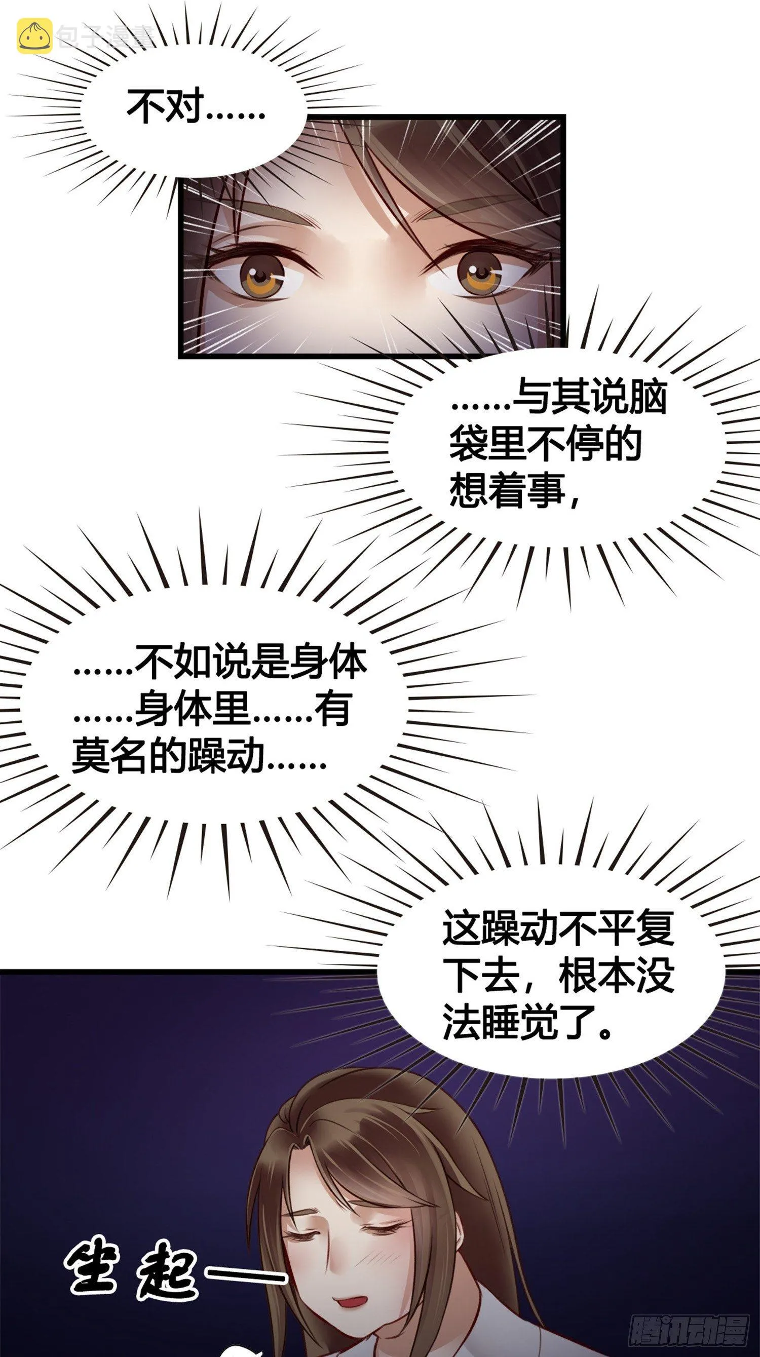 第04话 深夜很躁动 第35页