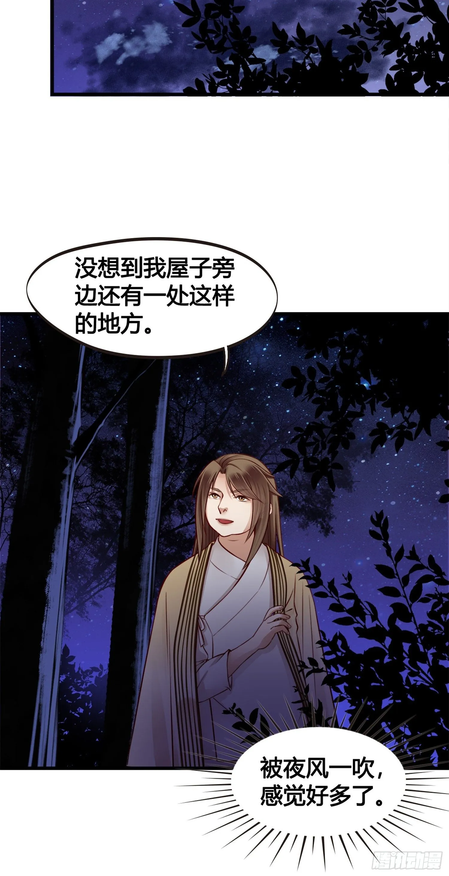 第04话 深夜很躁动 第38页