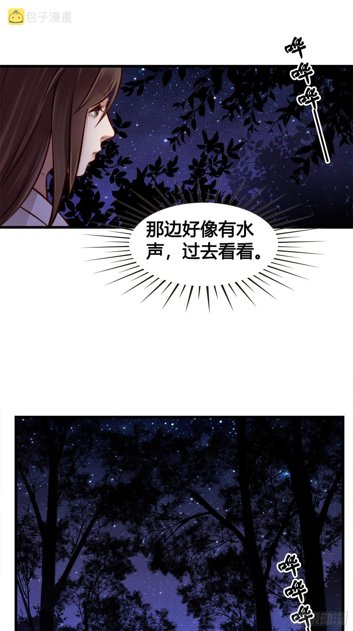 第04话 深夜很躁动 第39页