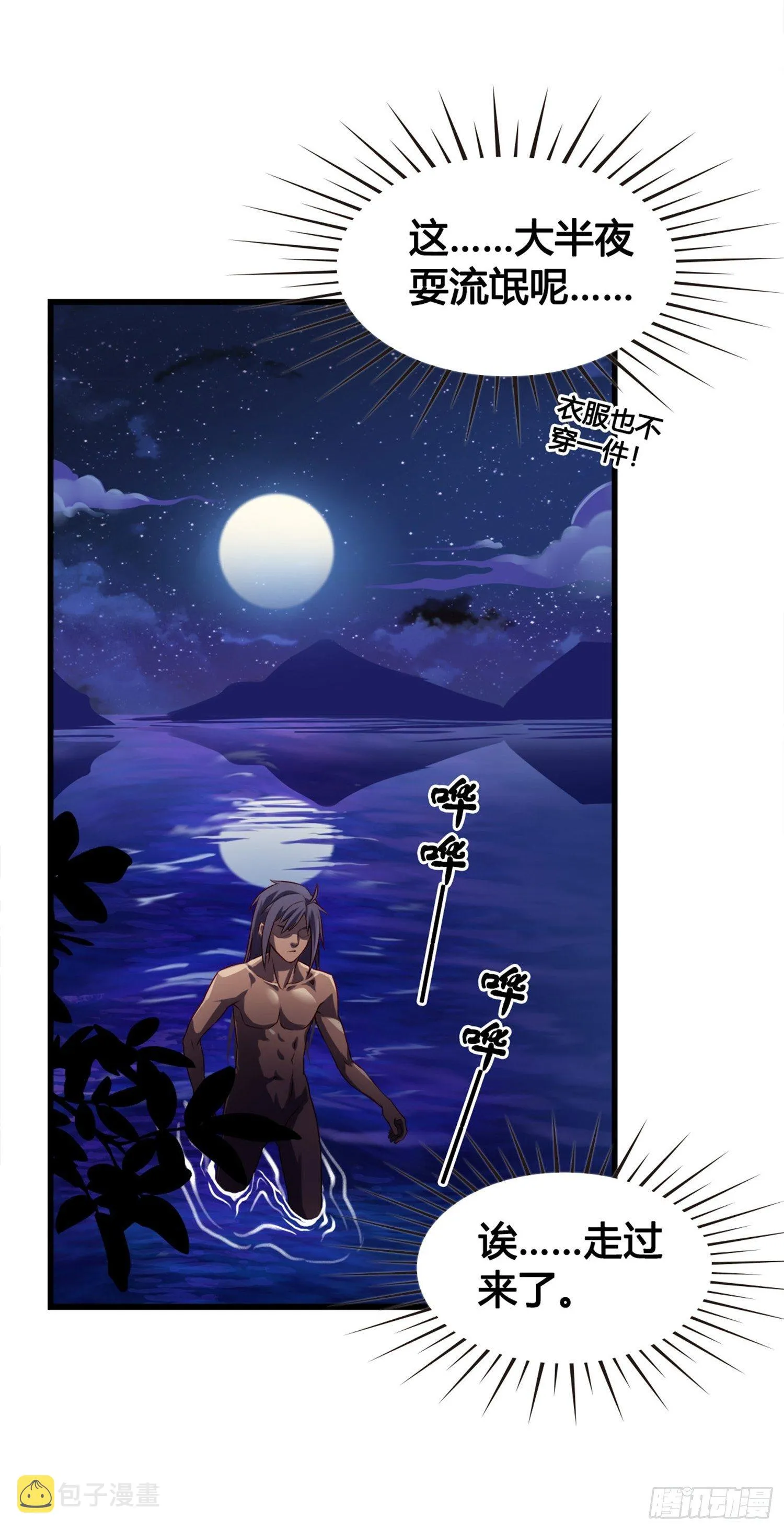 第04话 深夜很躁动 第46页