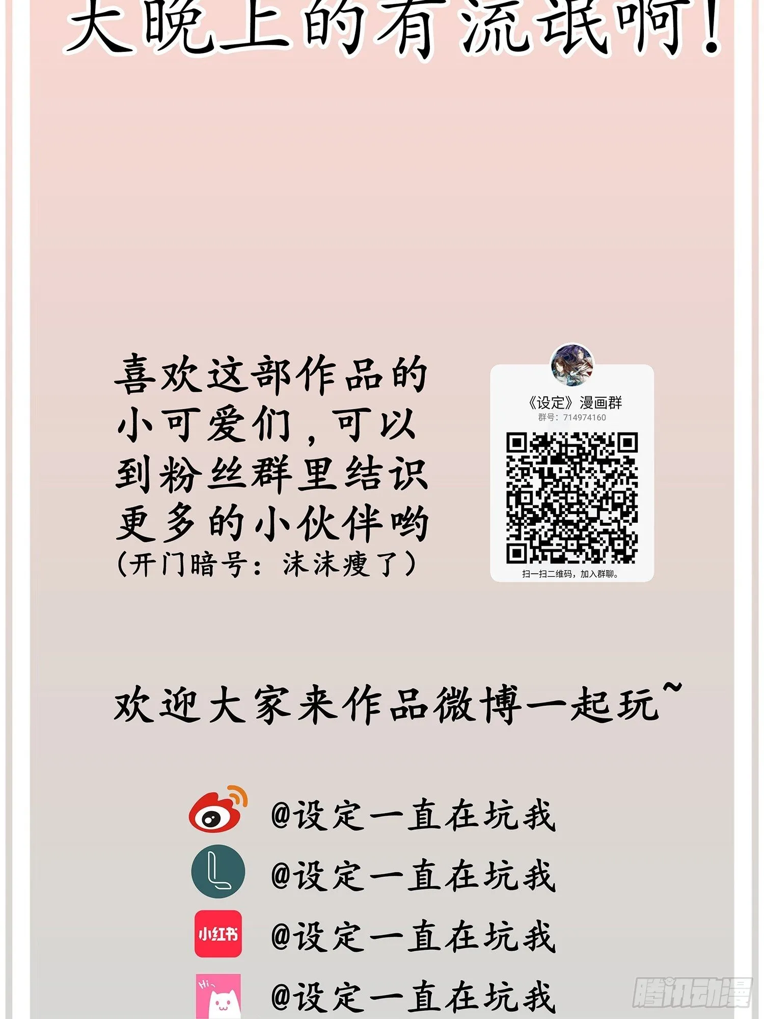 第04话 深夜很躁动 第50页