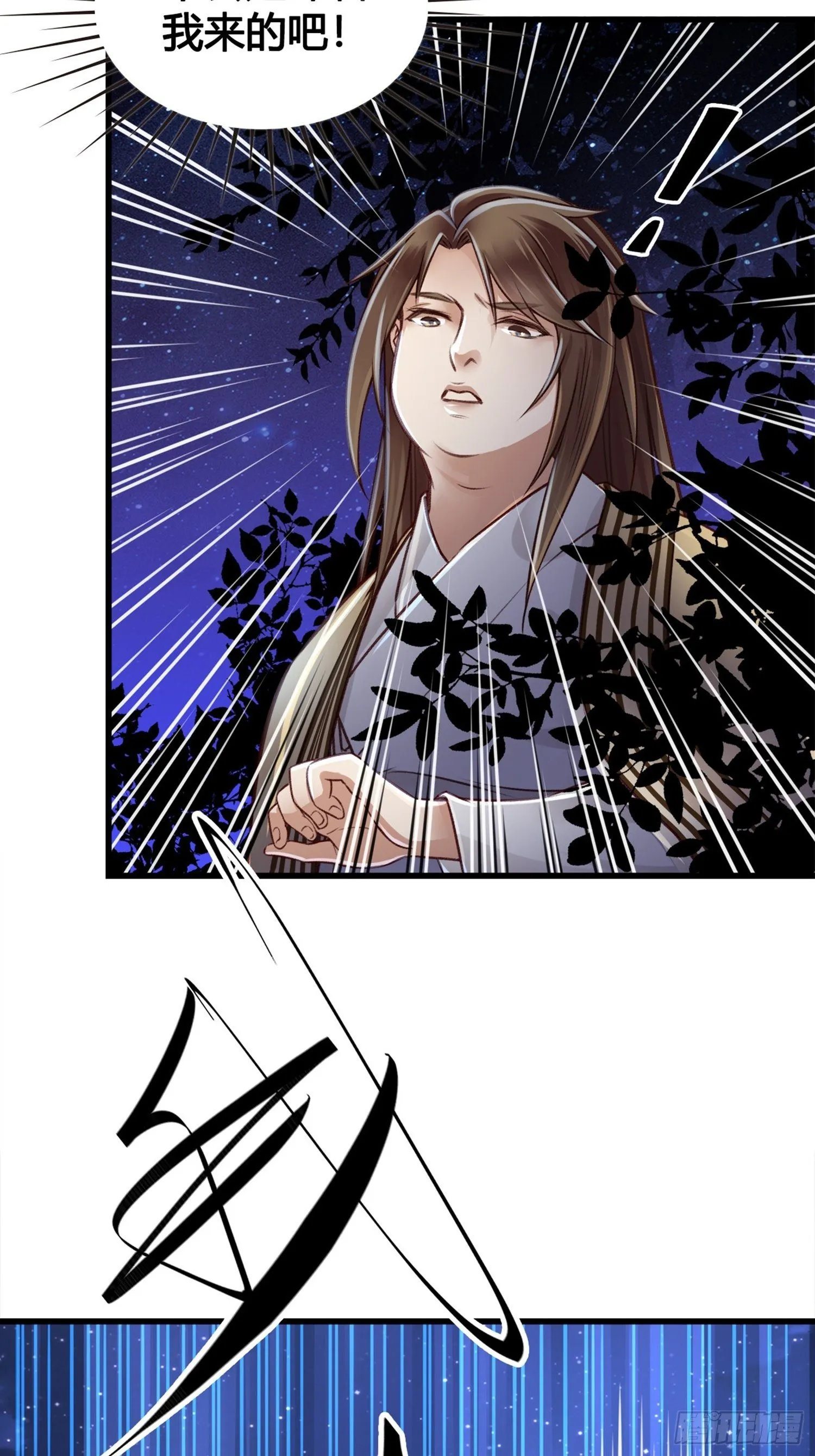 第05话 大晚上的有流氓啊！ 第11页