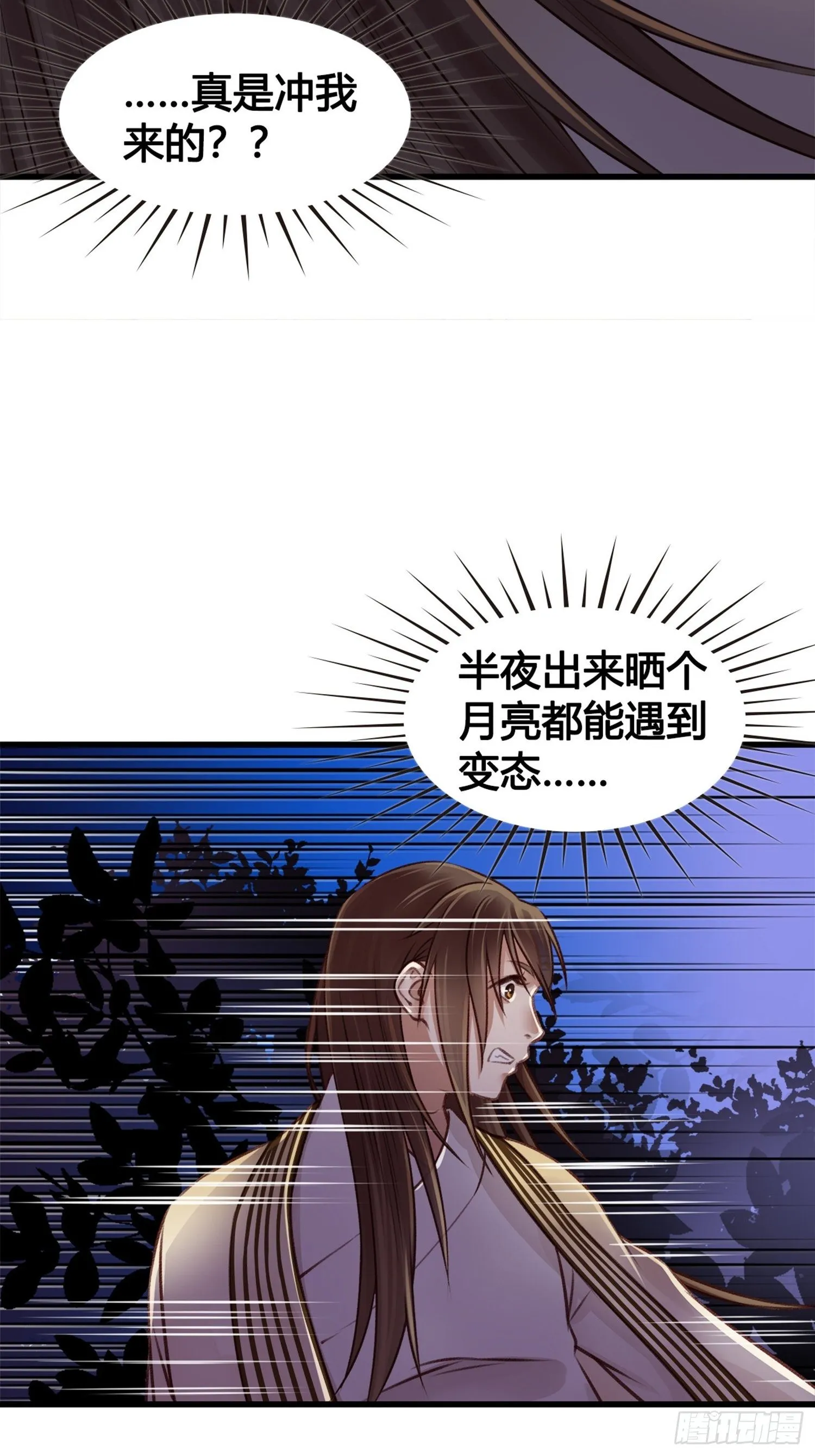 第05话 大晚上的有流氓啊！ 第13页