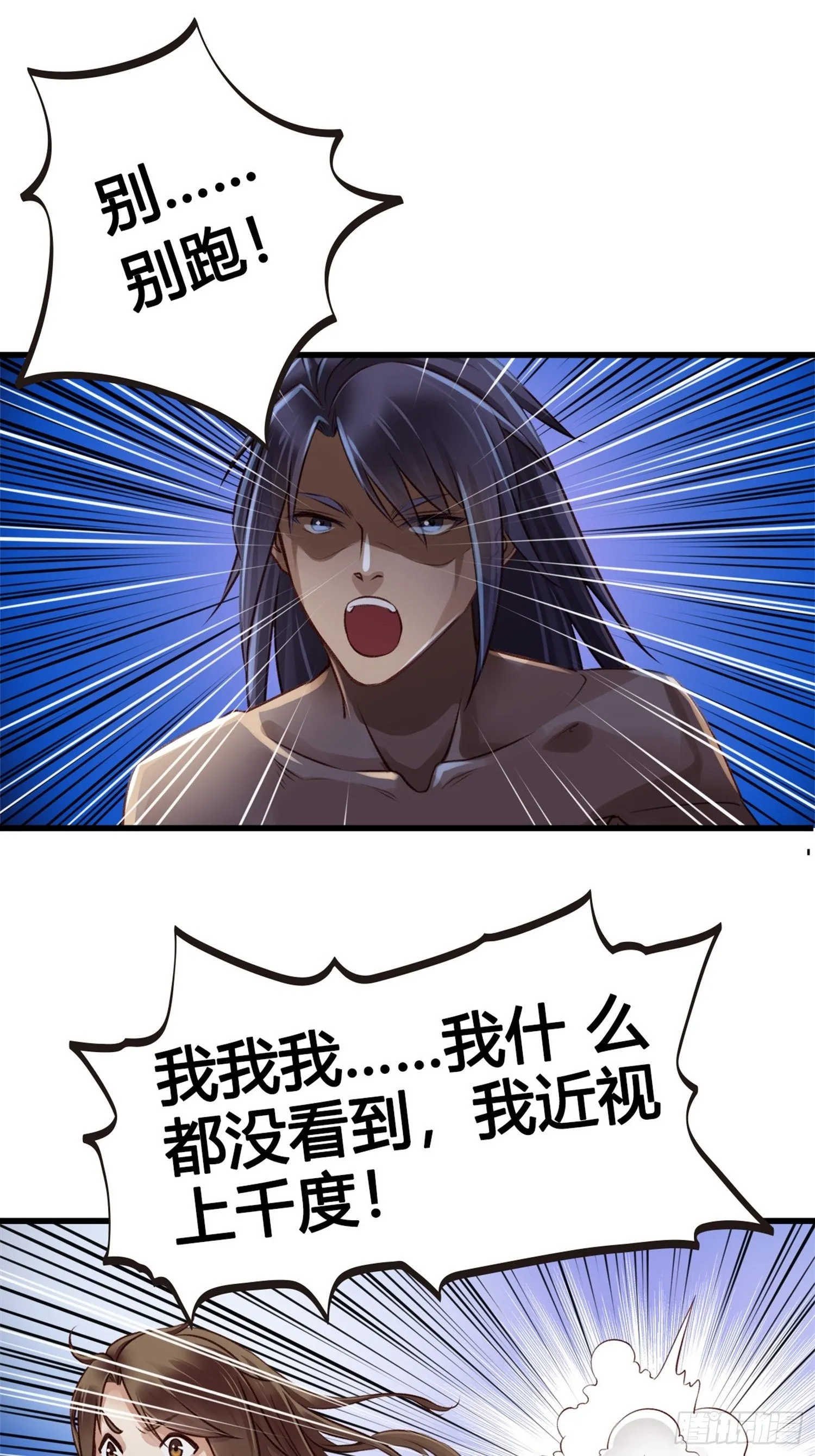 第05话 大晚上的有流氓啊！ 第14页