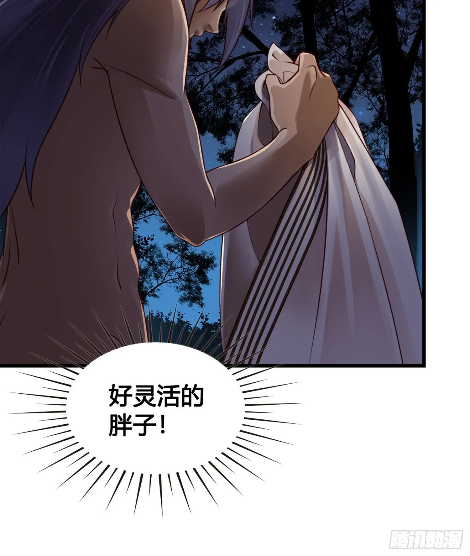 第05话 大晚上的有流氓啊！ 第19页