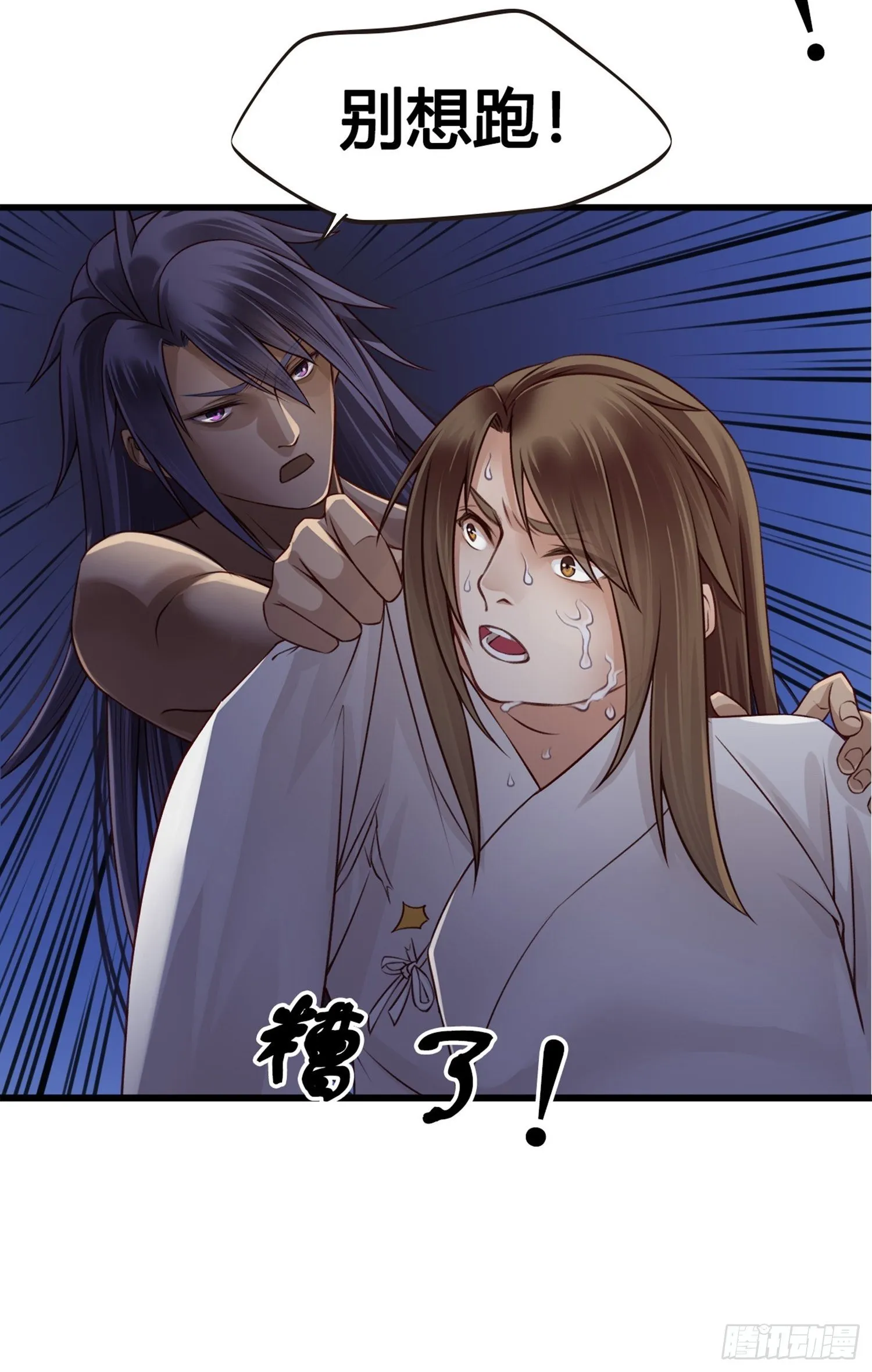第05话 大晚上的有流氓啊！ 第23页