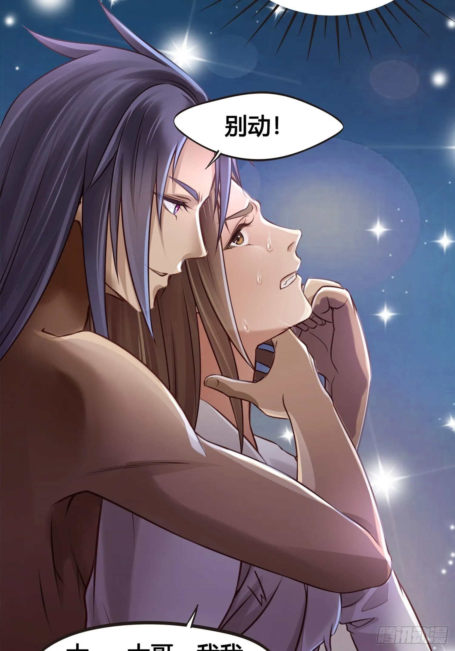 第05话 大晚上的有流氓啊！ 第25页
