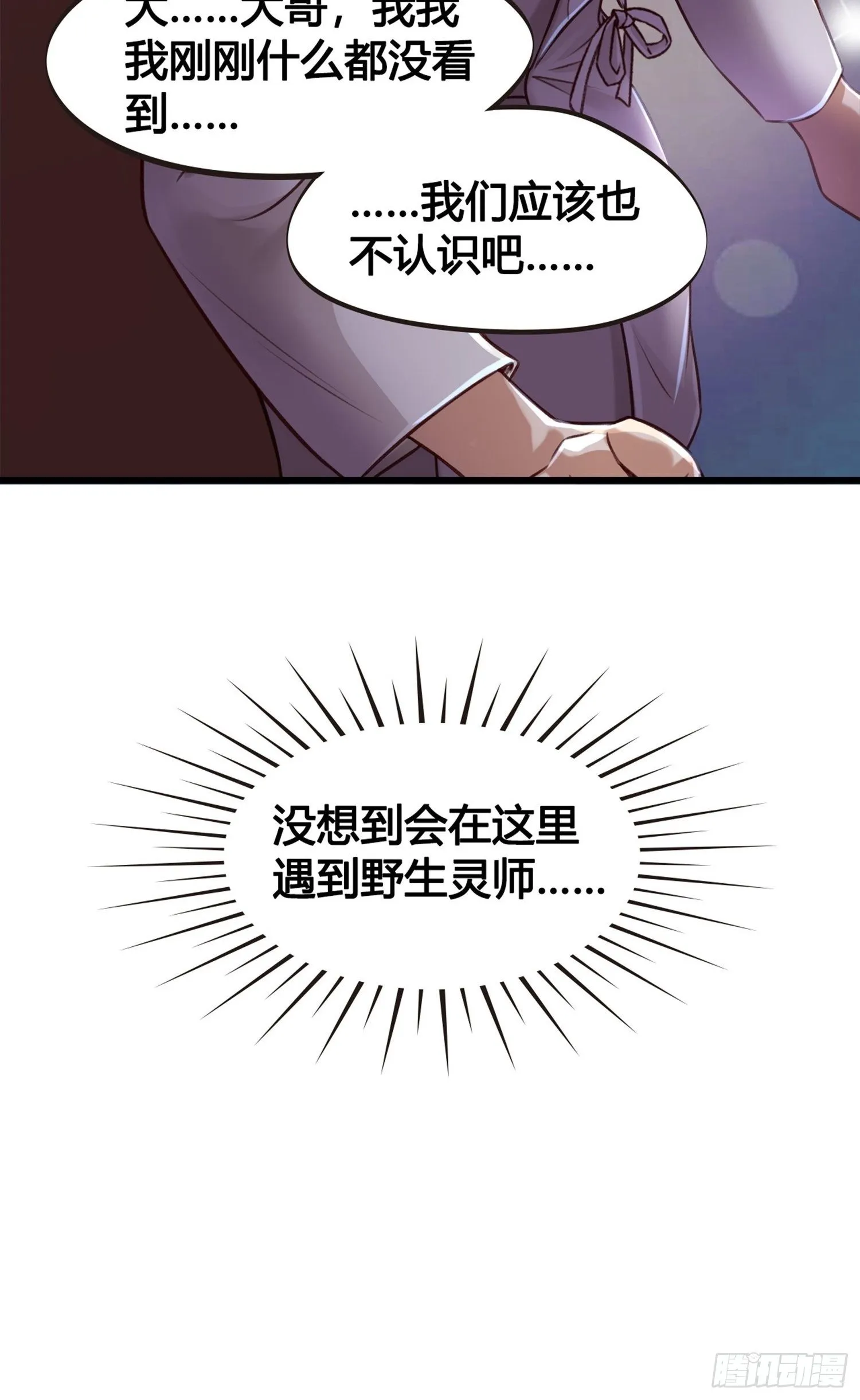 第05话 大晚上的有流氓啊！ 第26页