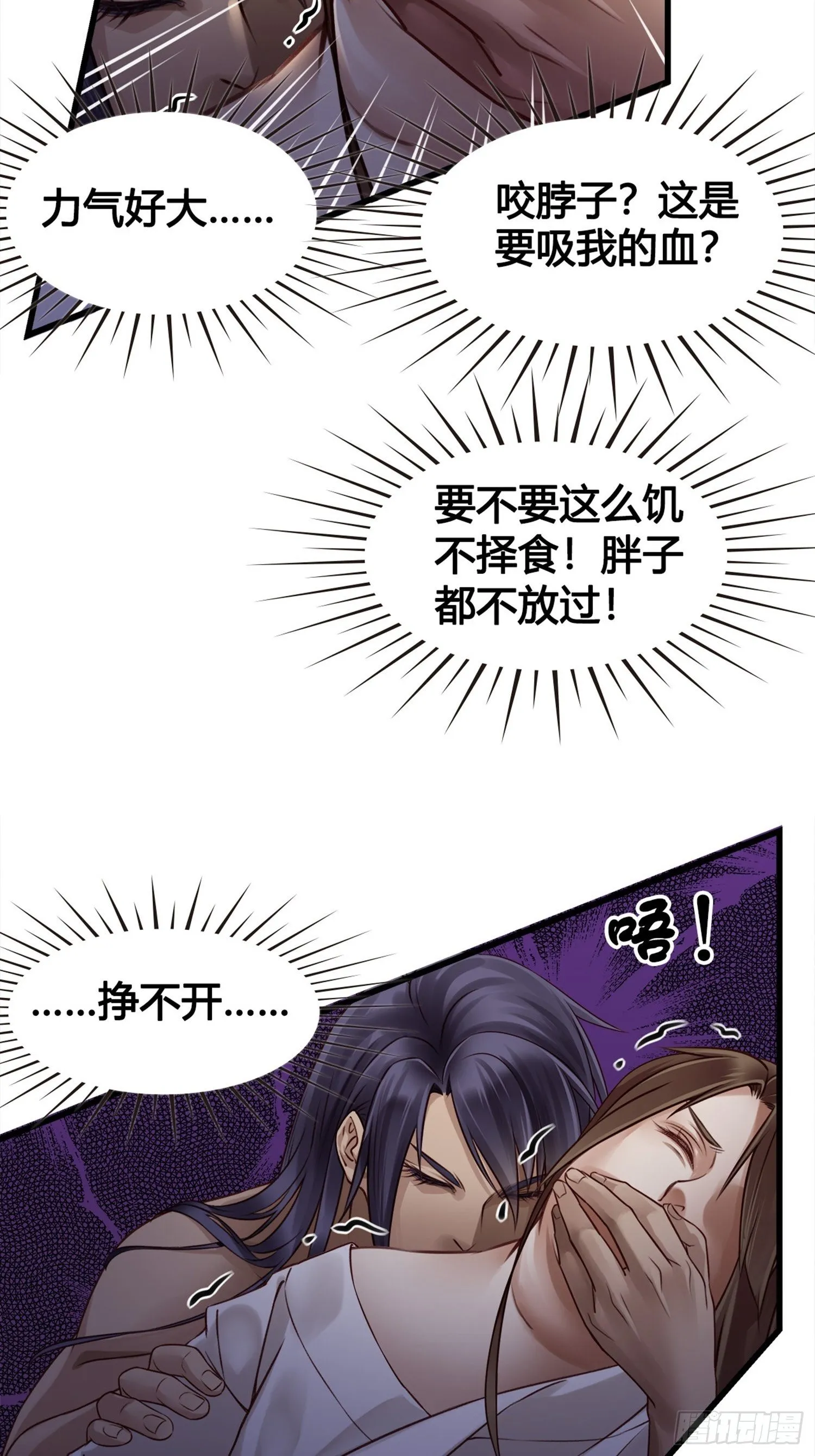 第05话 大晚上的有流氓啊！ 第29页