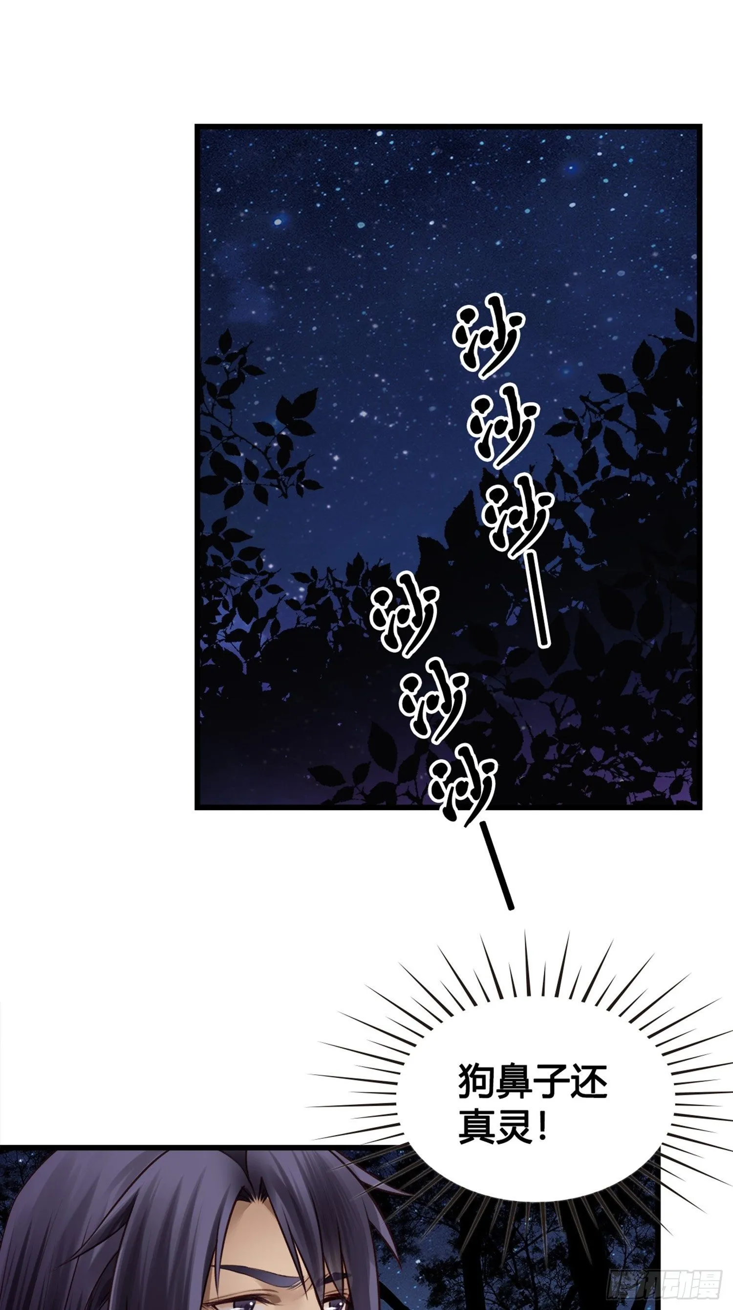 第05话 大晚上的有流氓啊！ 第32页