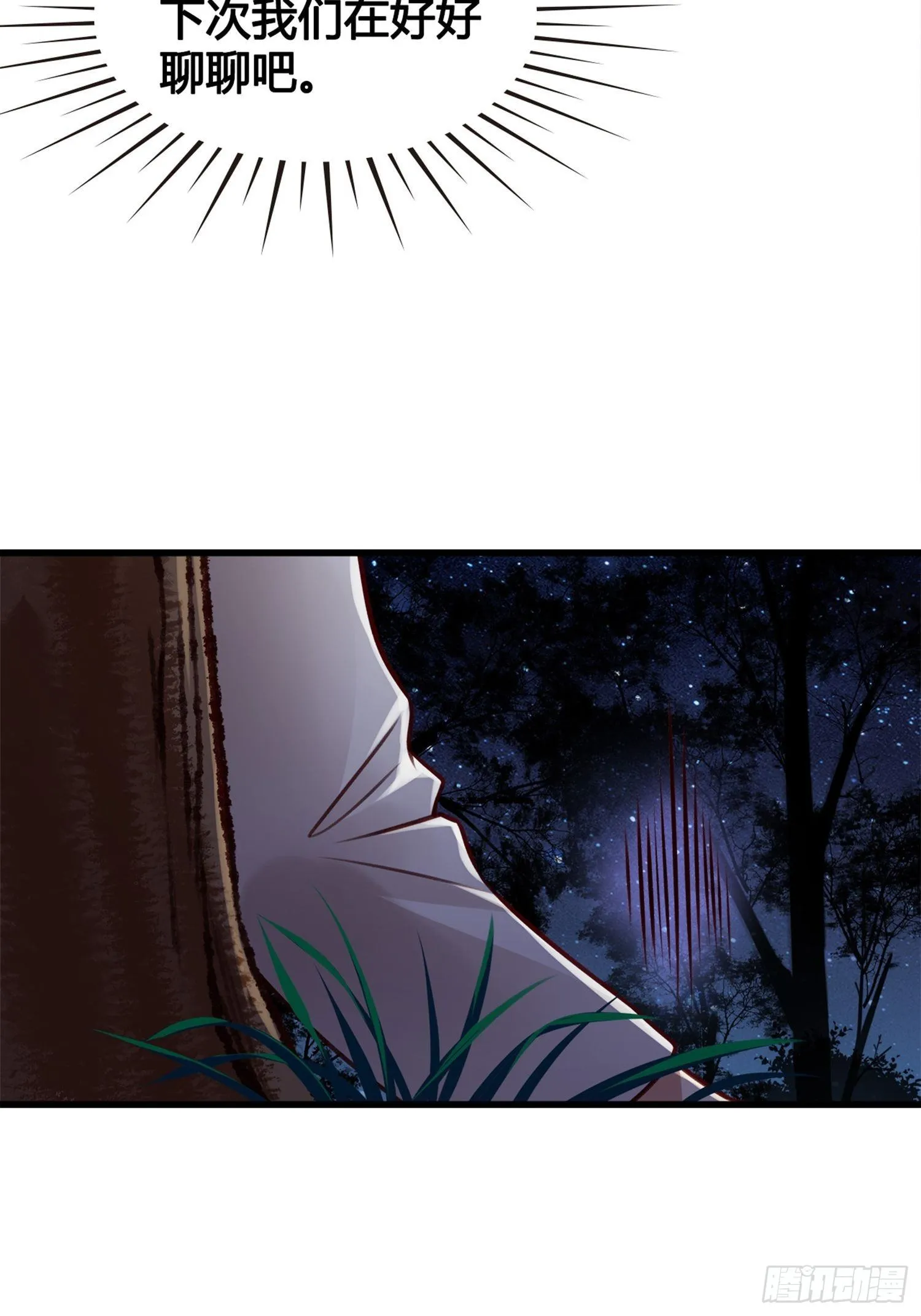 第05话 大晚上的有流氓啊！ 第35页