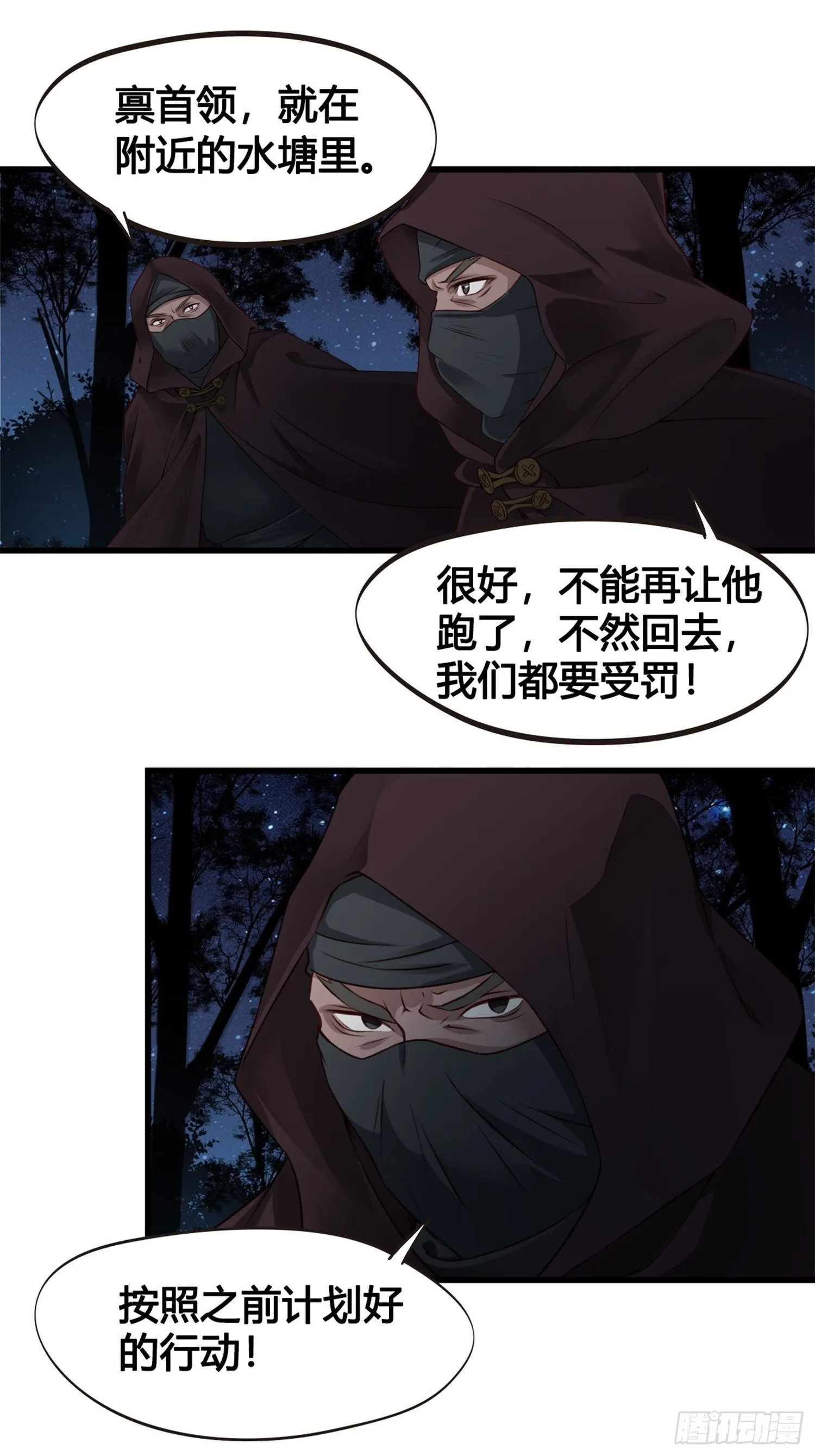 第05话 大晚上的有流氓啊！ 第37页