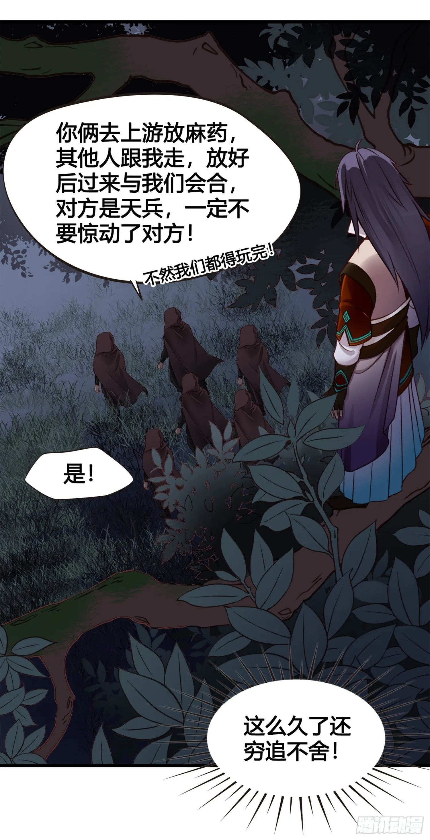 第05话 大晚上的有流氓啊！ 第38页