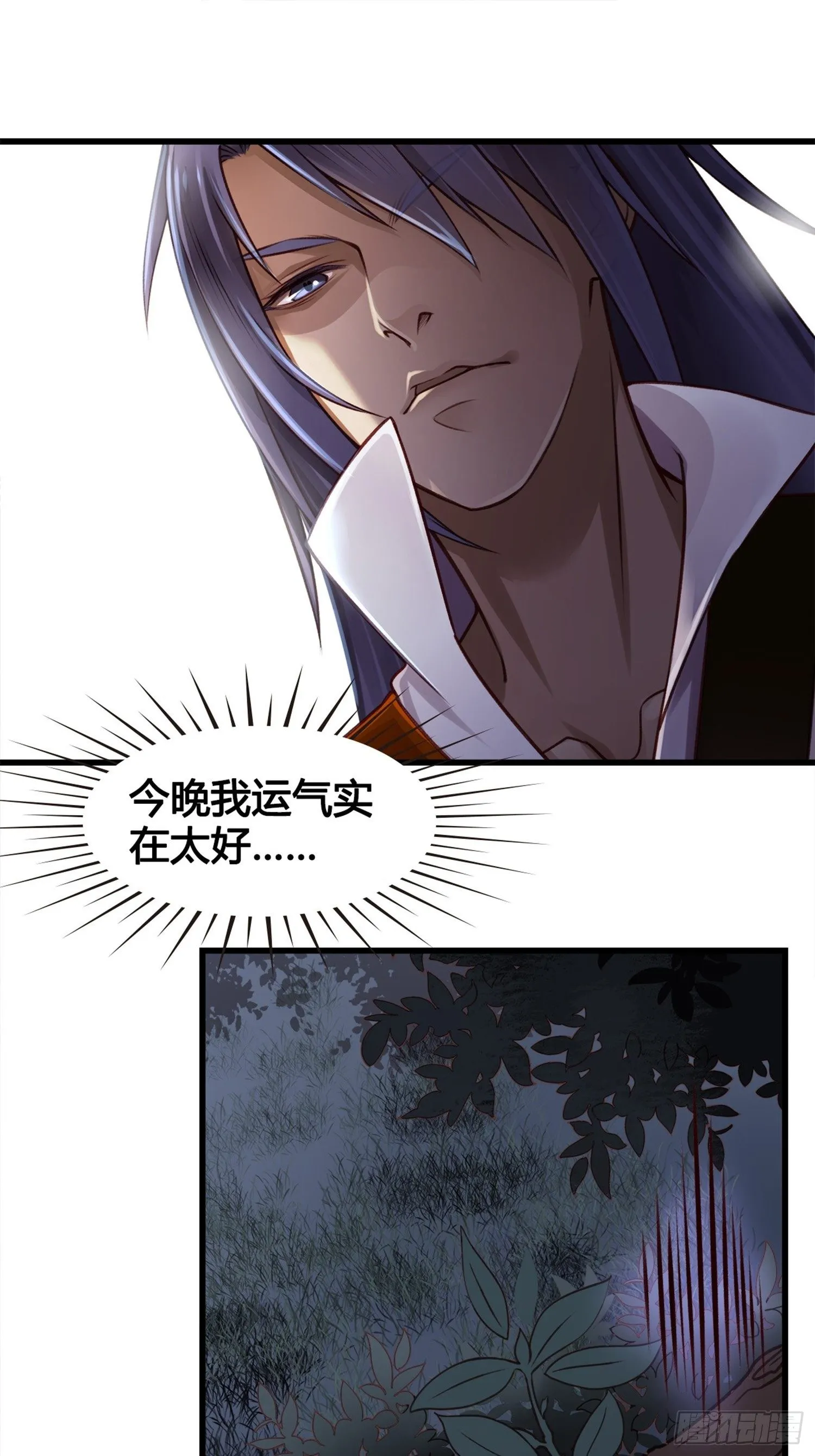 第05话 大晚上的有流氓啊！ 第39页