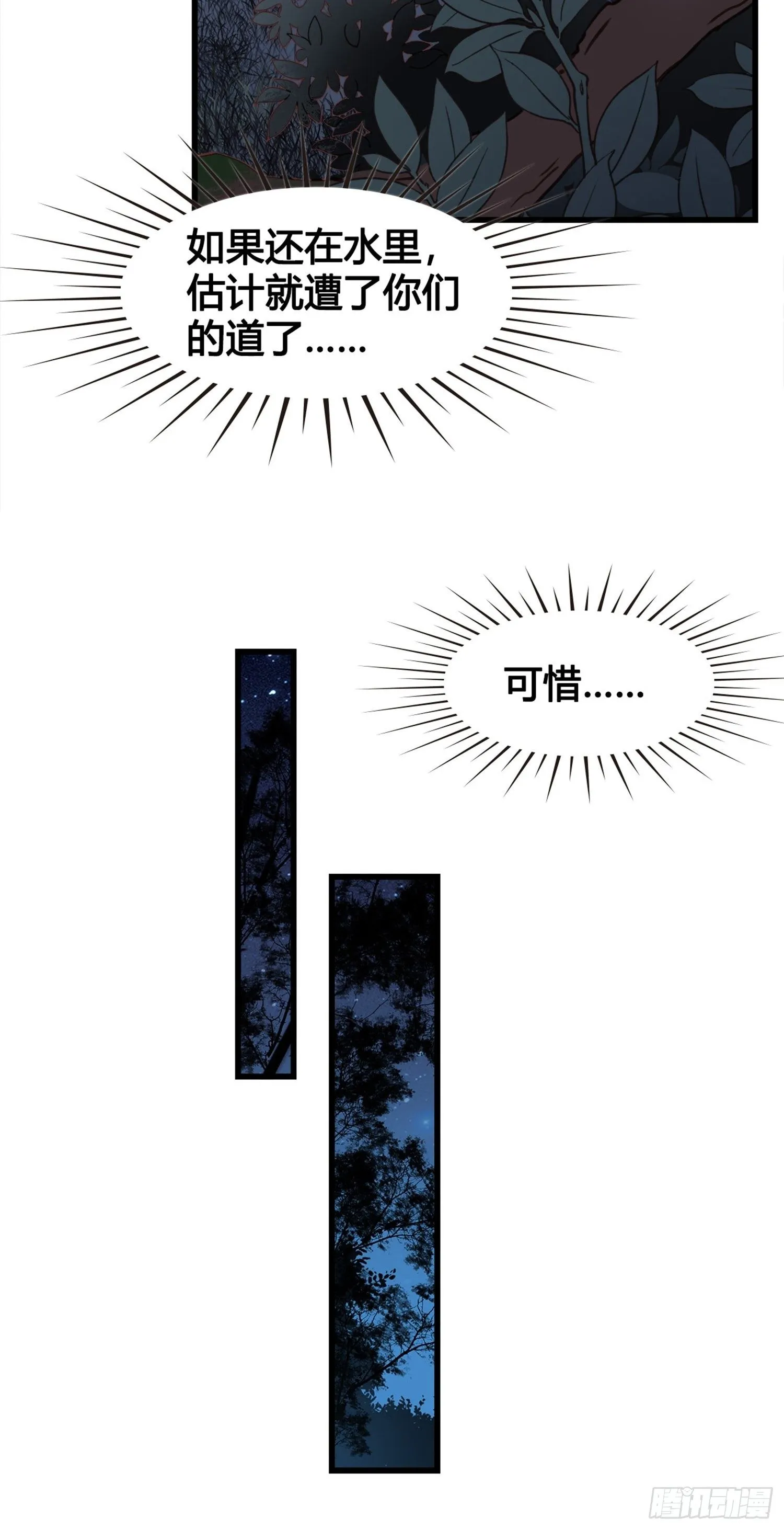 第05话 大晚上的有流氓啊！ 第40页