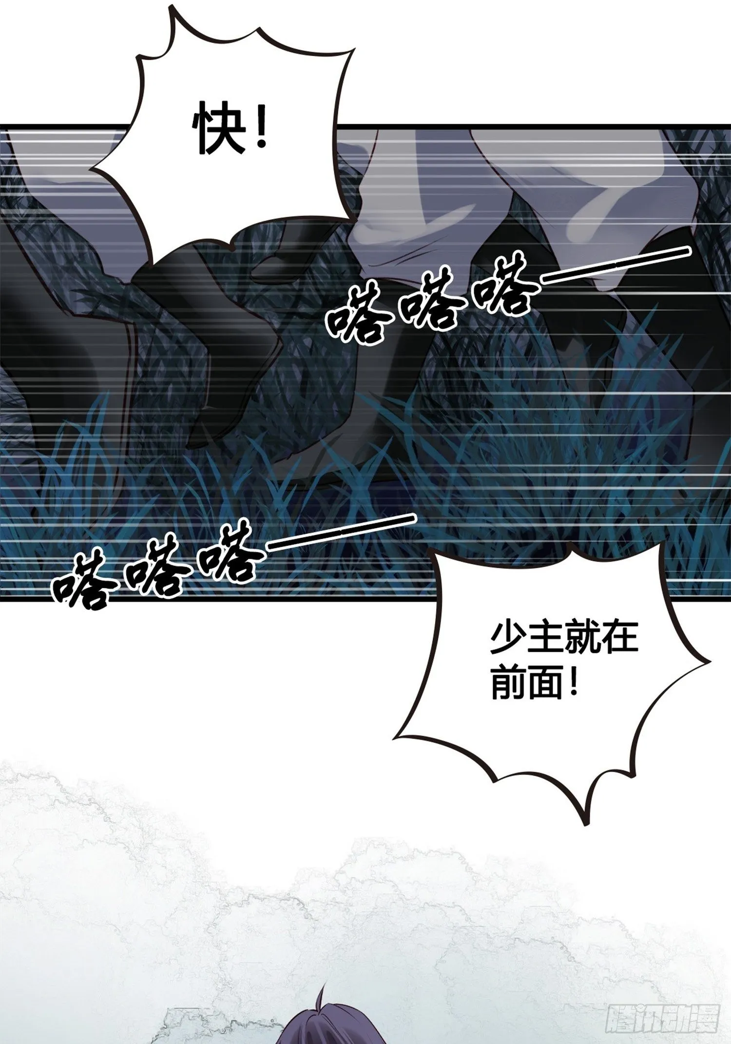 第05话 大晚上的有流氓啊！ 第41页