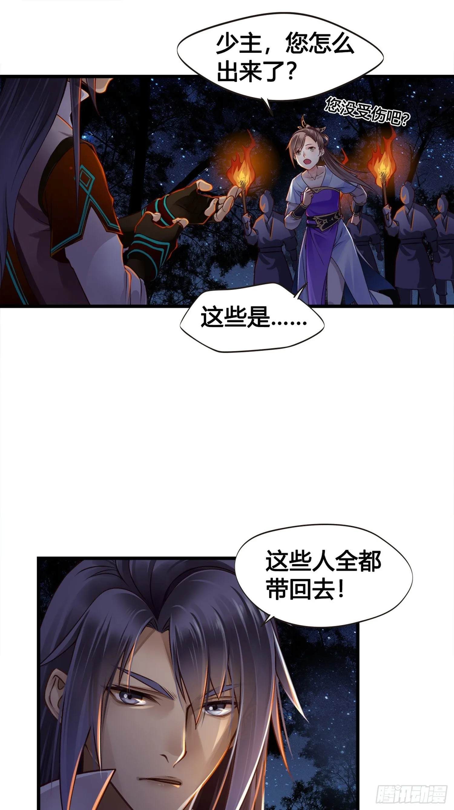 第05话 大晚上的有流氓啊！ 第44页