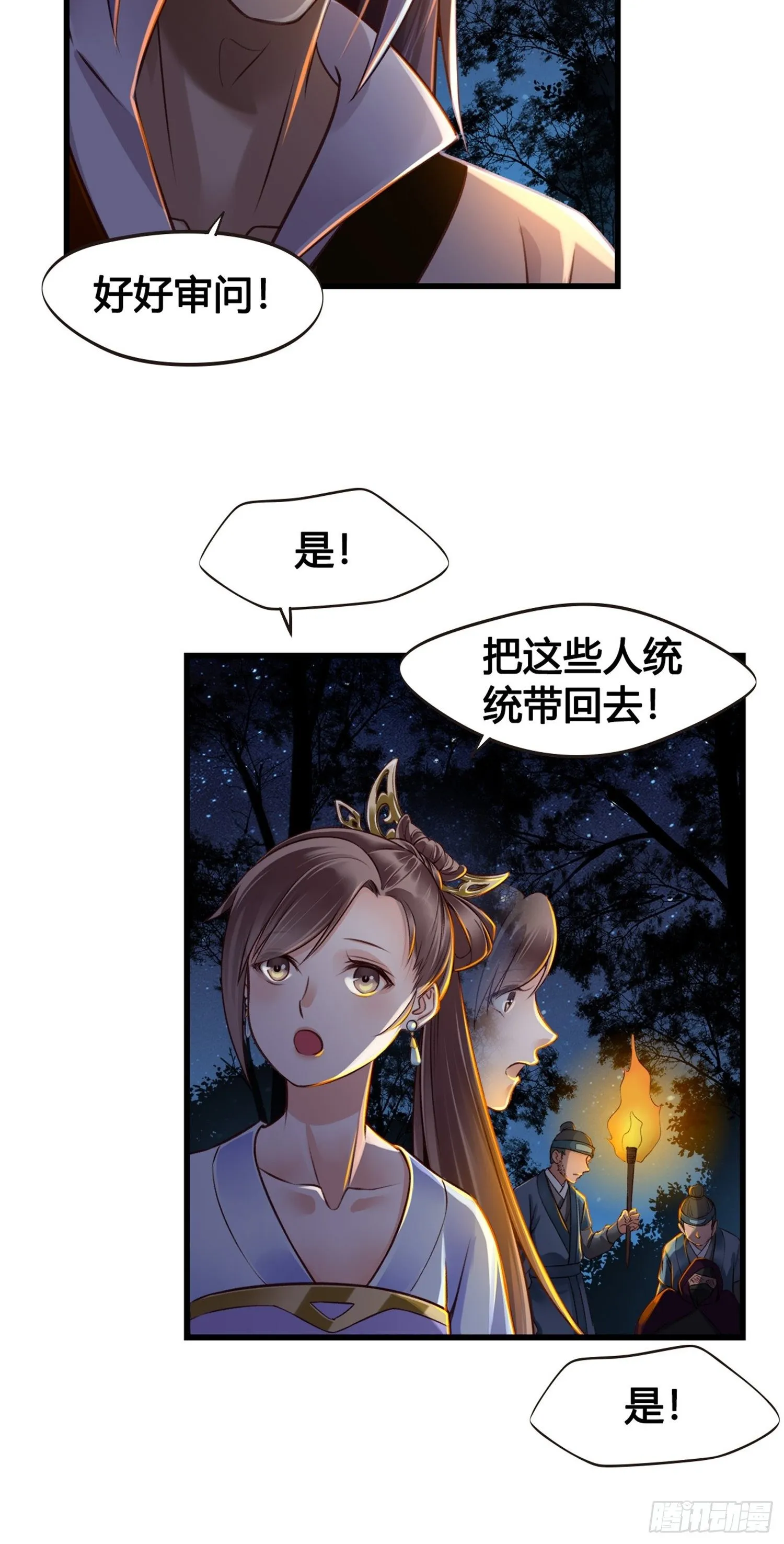 第05话 大晚上的有流氓啊！ 第45页