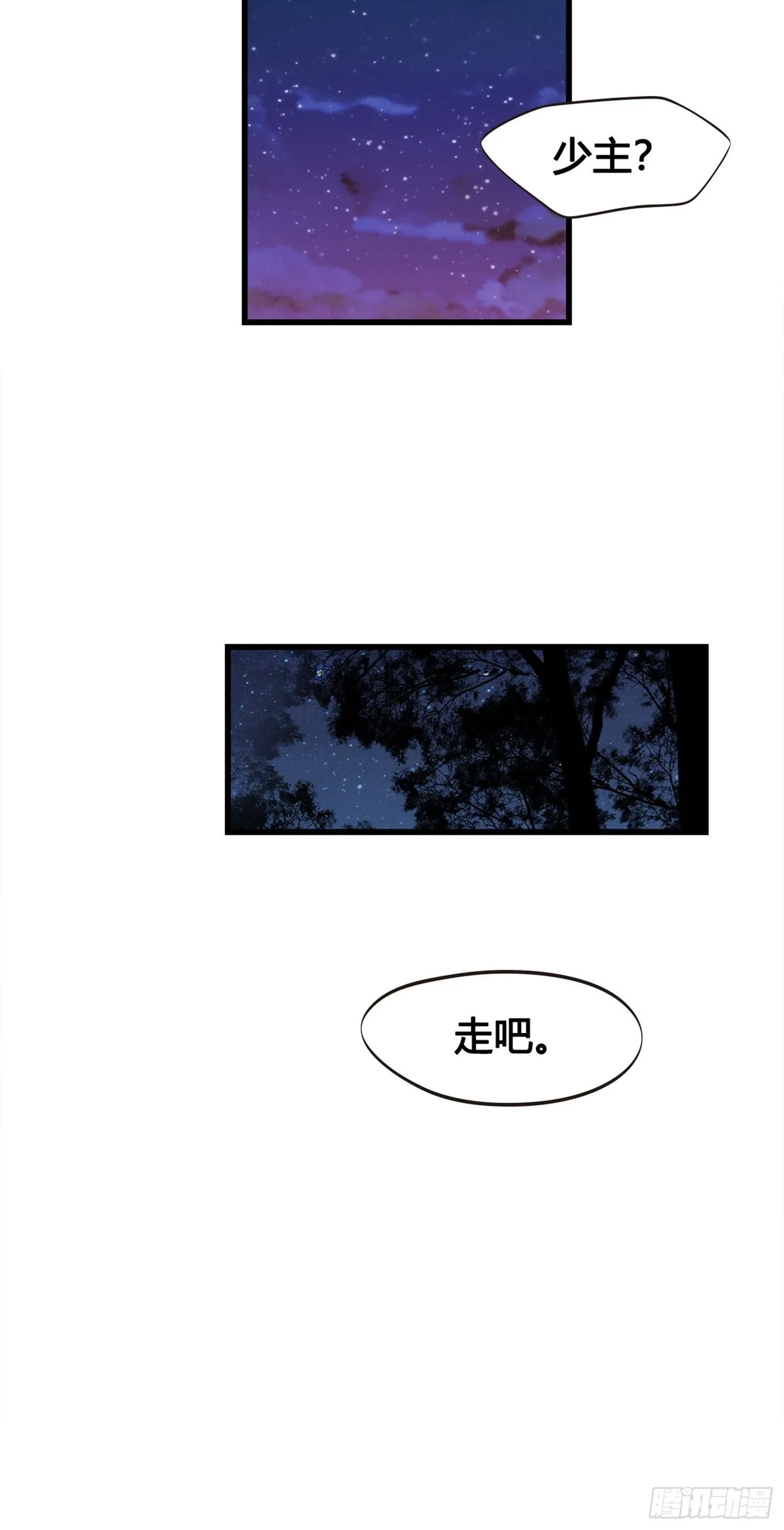第05话 大晚上的有流氓啊！ 第47页