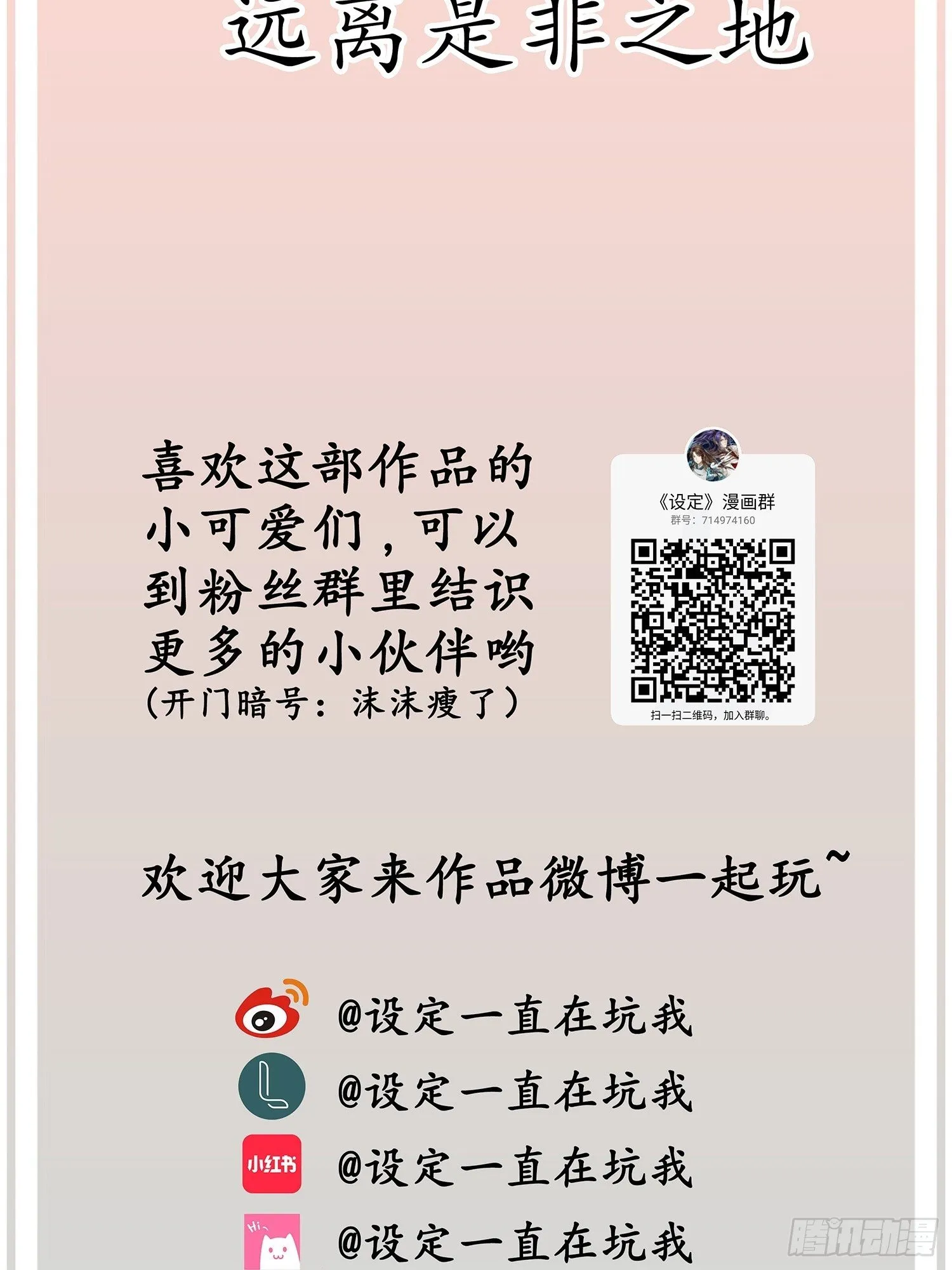 第05话 大晚上的有流氓啊！ 第49页