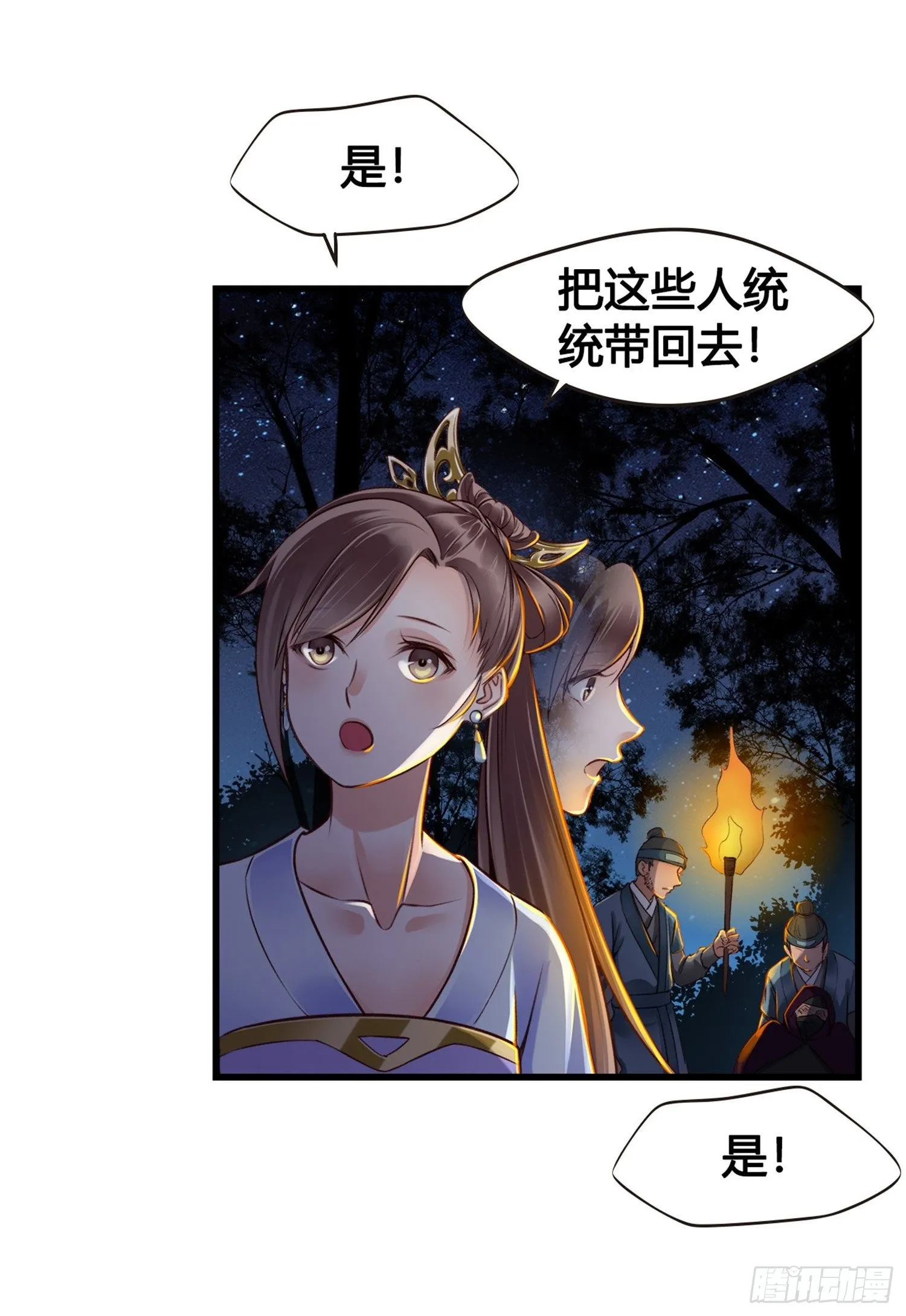 第06话 远离是非之地 第1页