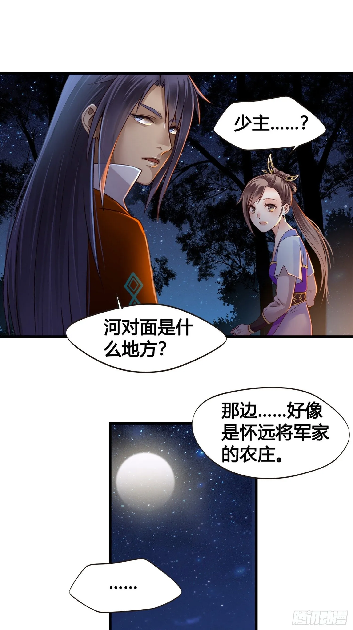 第06话 远离是非之地 第2页