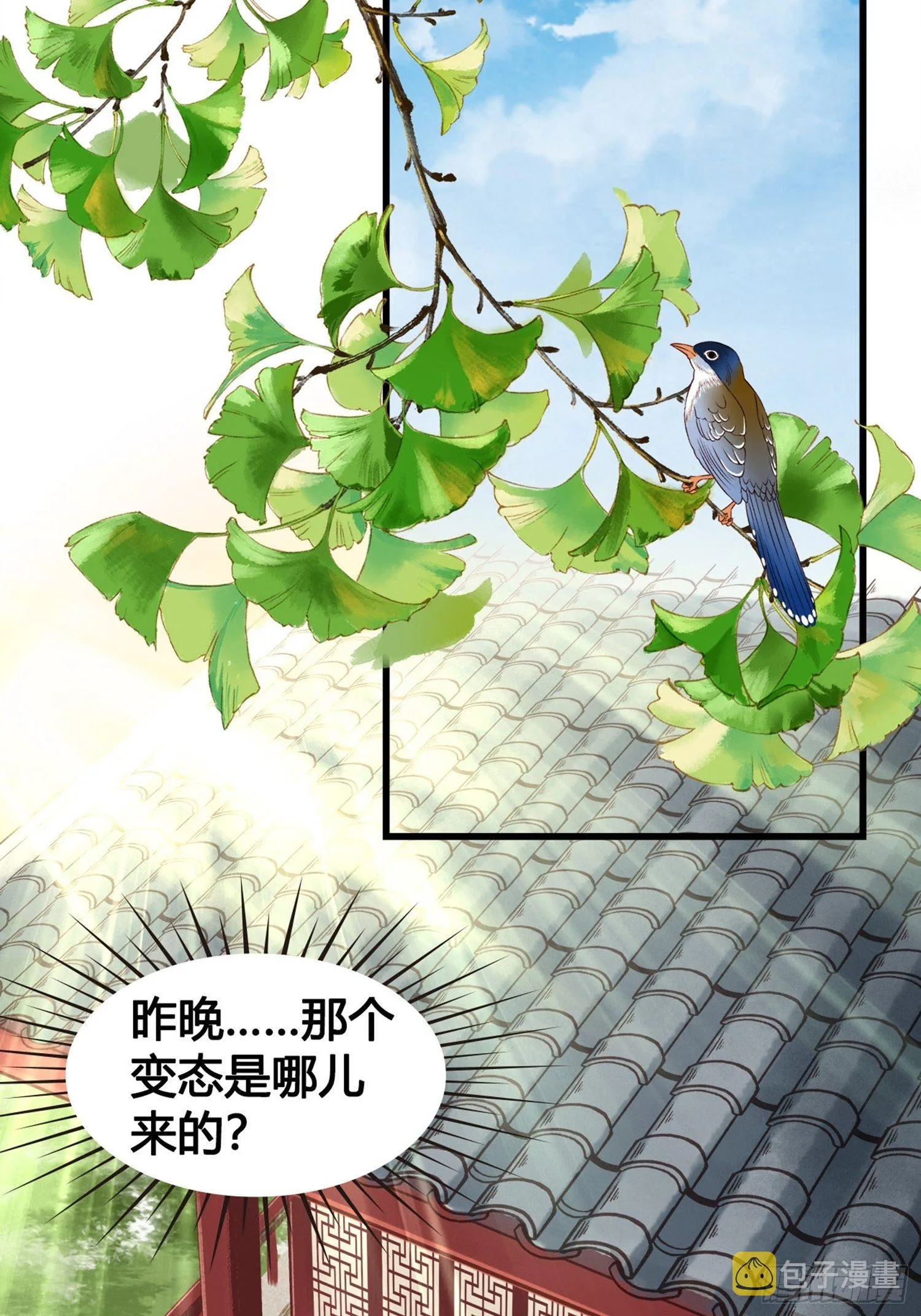 第06话 远离是非之地 第9页