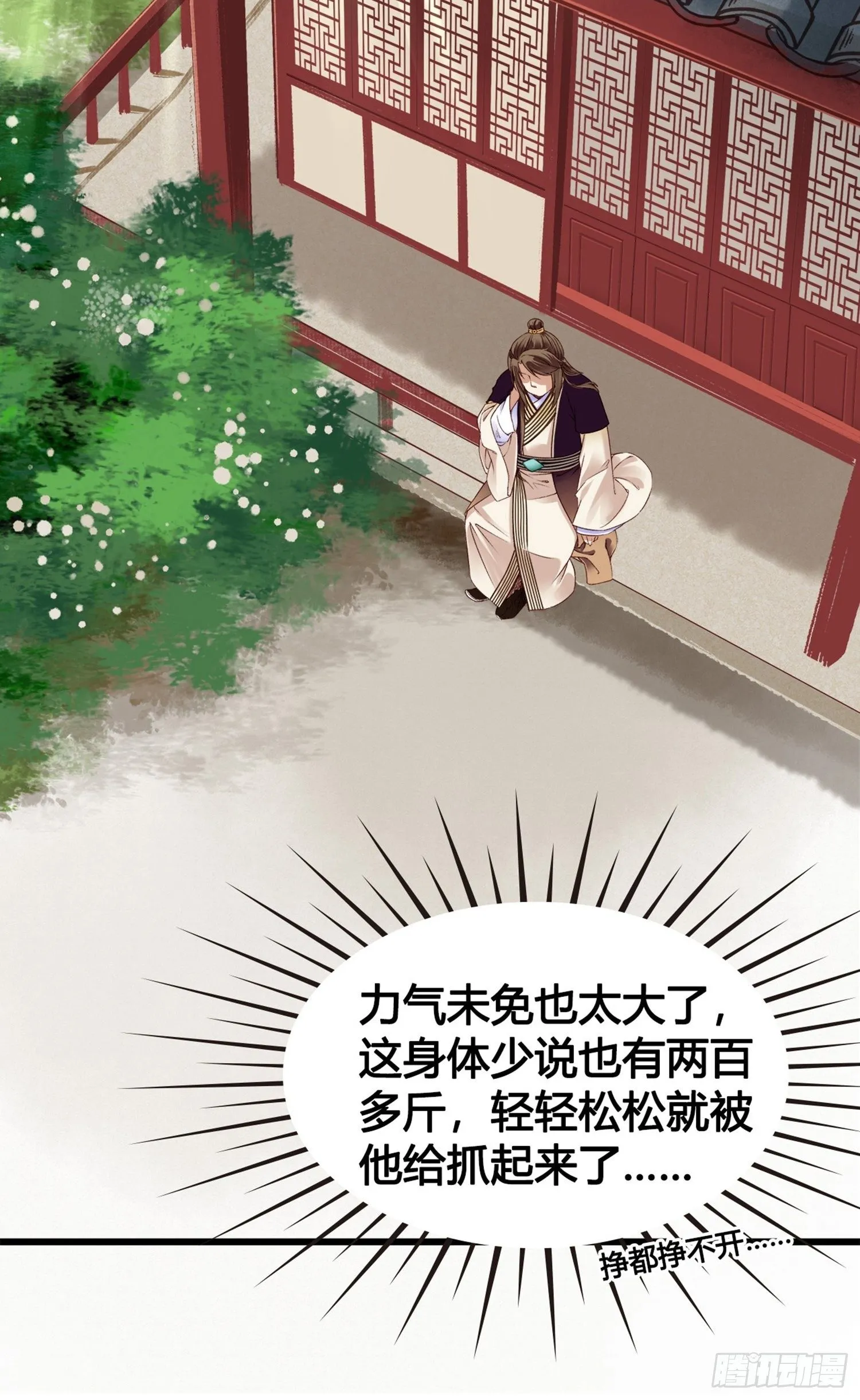 第06话 远离是非之地 第10页