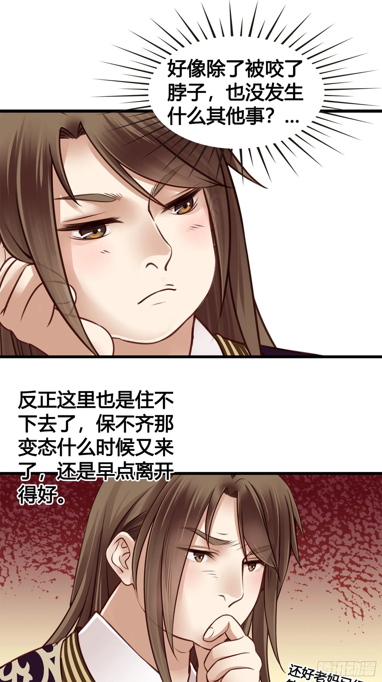 第06话 远离是非之地 第11页